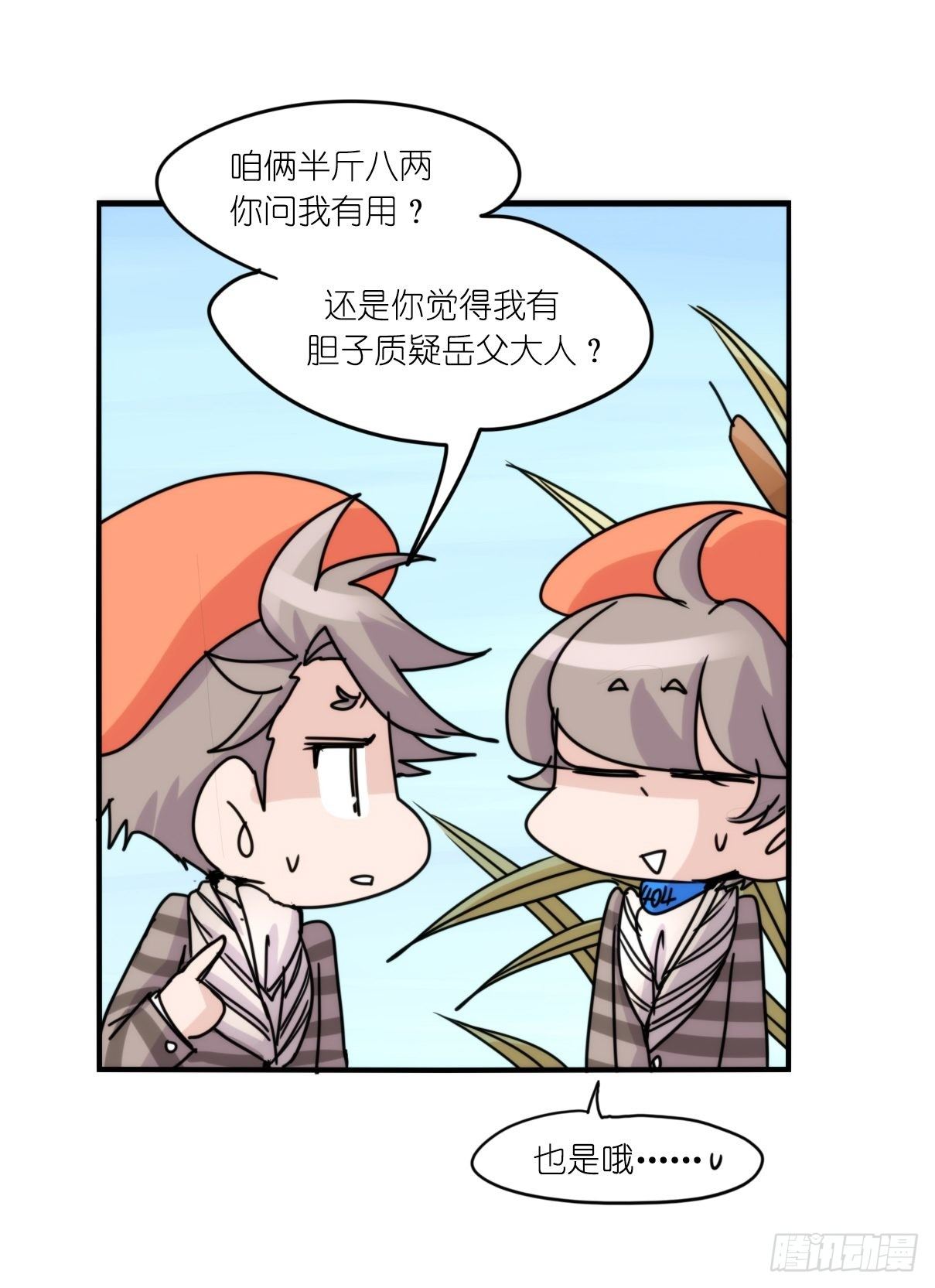 事业篇II：远在天边近在&hellip;？？(1/2)-第198话