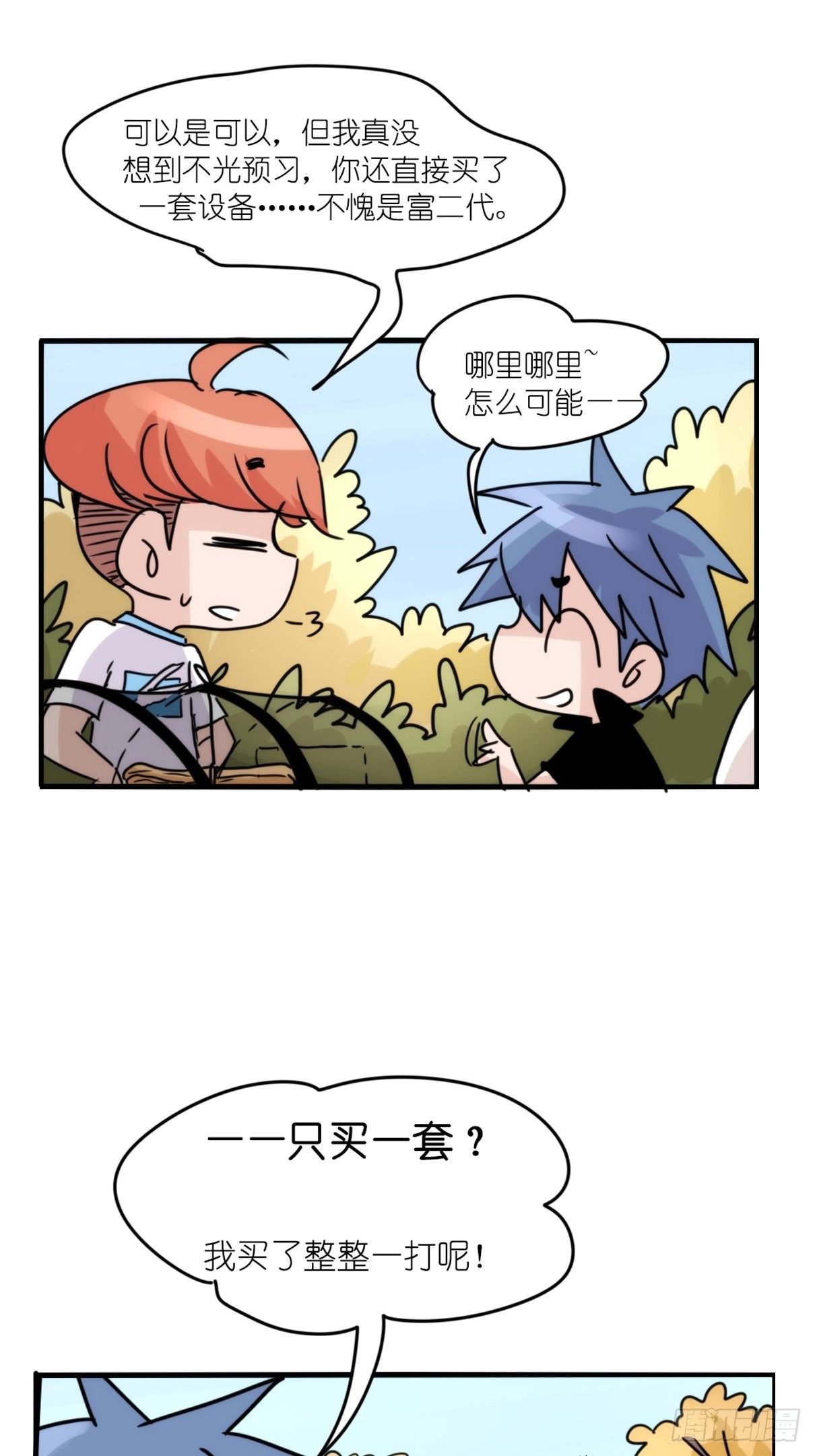 事业篇II：更大的麻烦-上-第200话