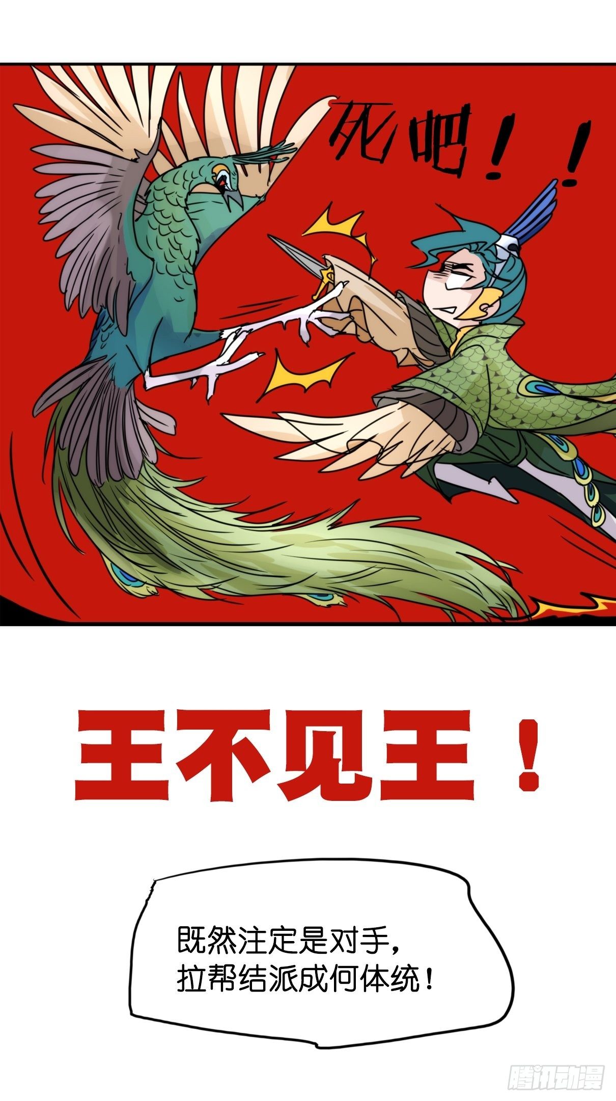事业篇II：致绿孔雀02-第206话