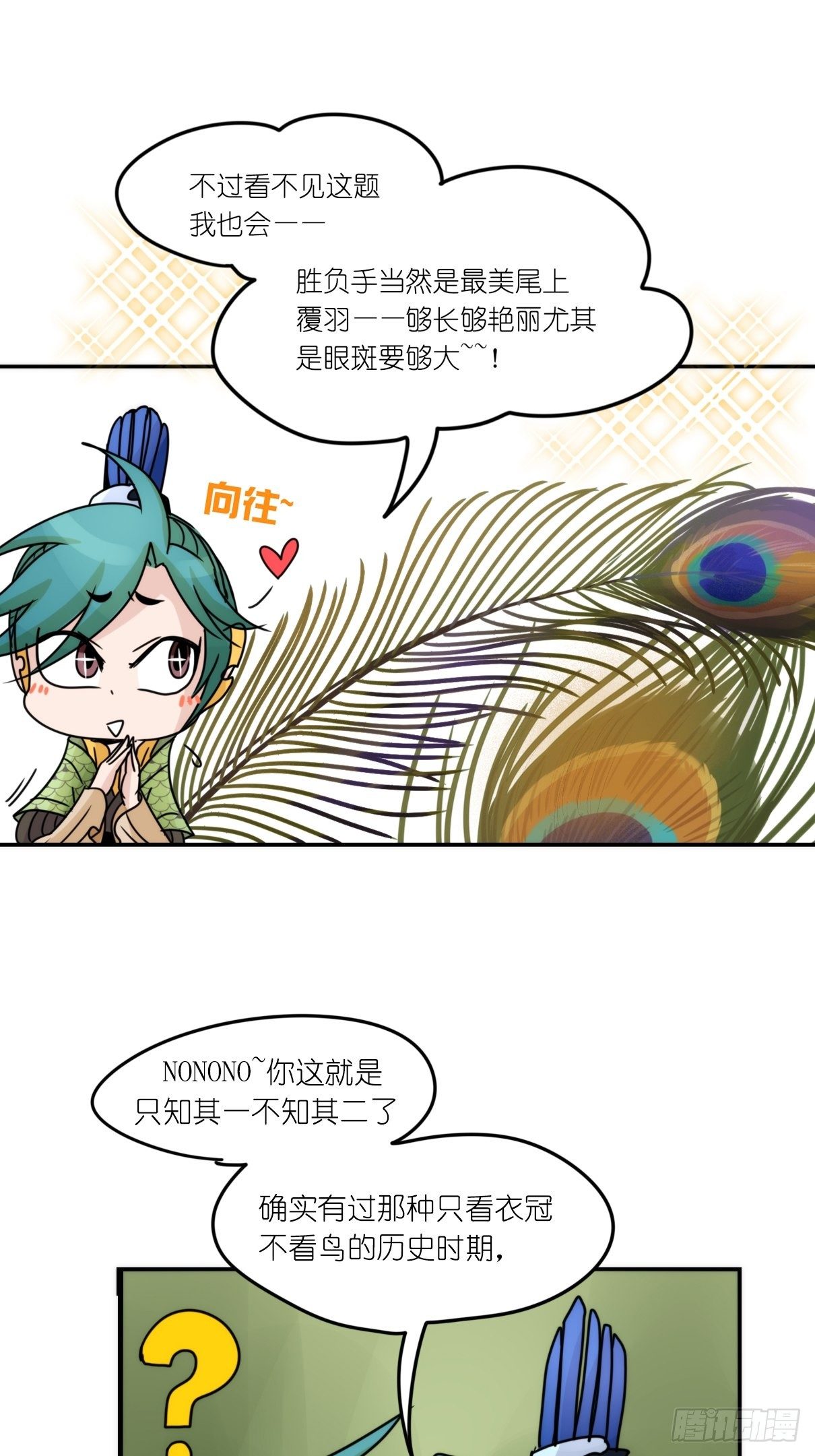 事业篇II：致绿孔雀02-第206话