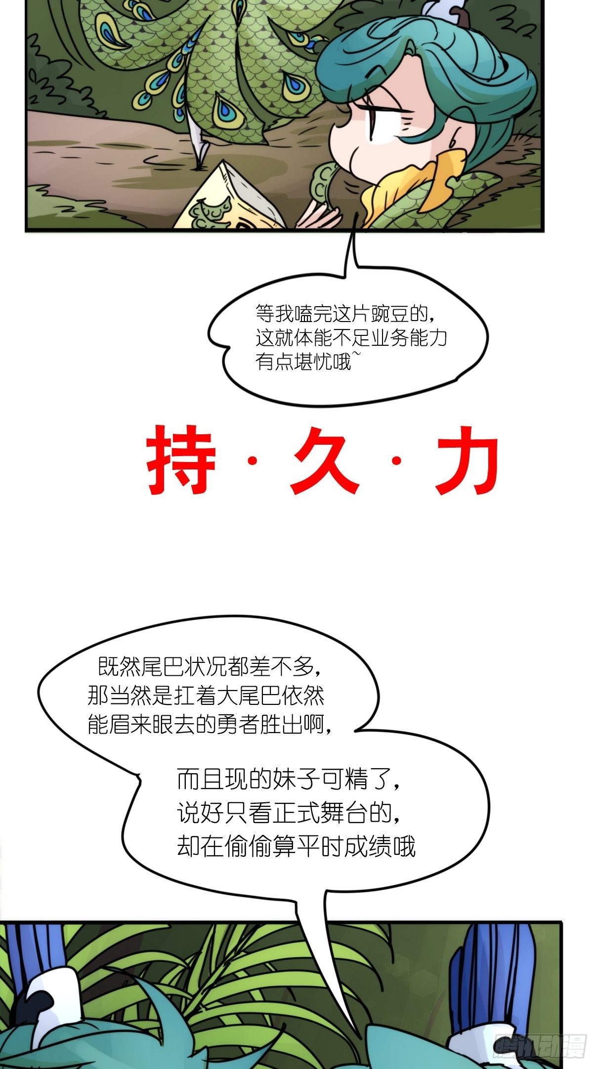 事业篇II：致绿孔雀02-第206话