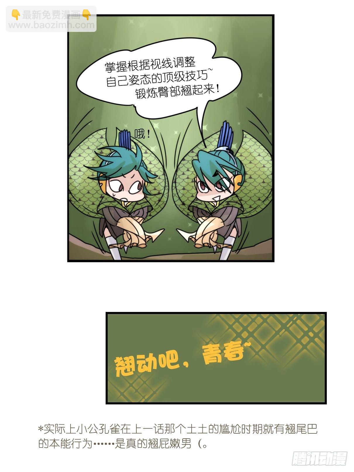 事业篇II：致绿孔雀02-第206话