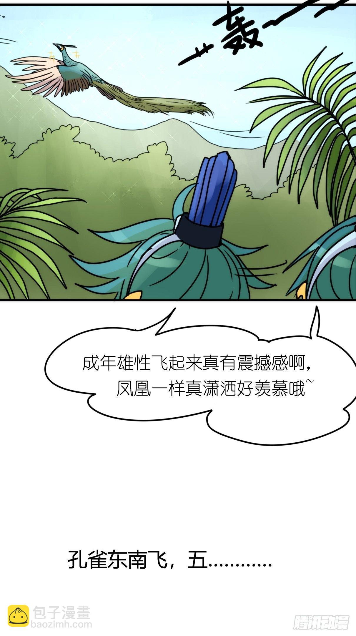 事业篇II：致绿孔雀02-第206话