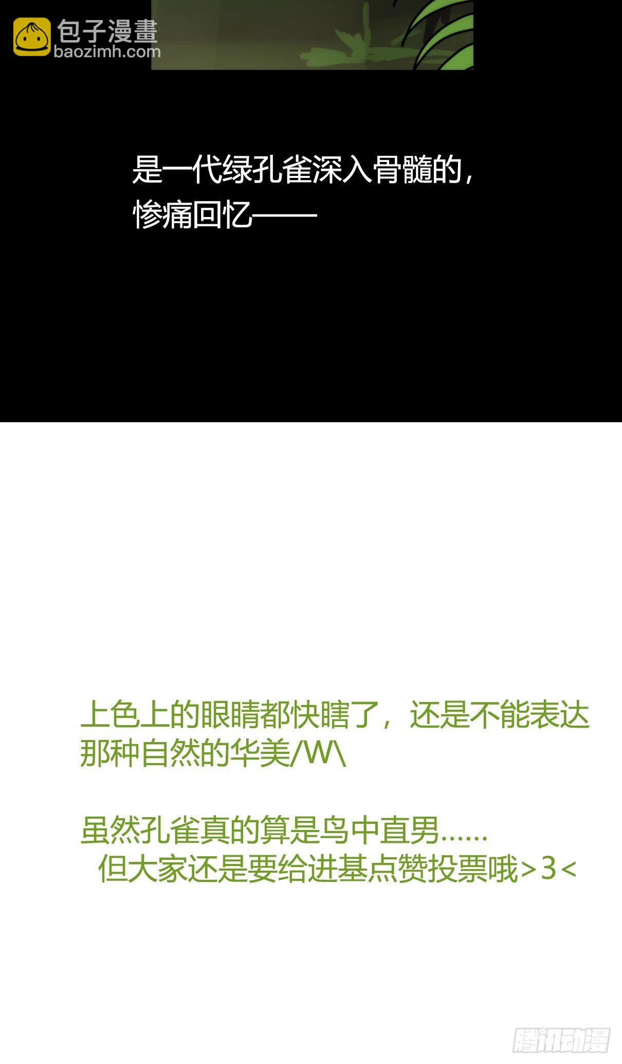 事业篇II：致绿孔雀02-第206话