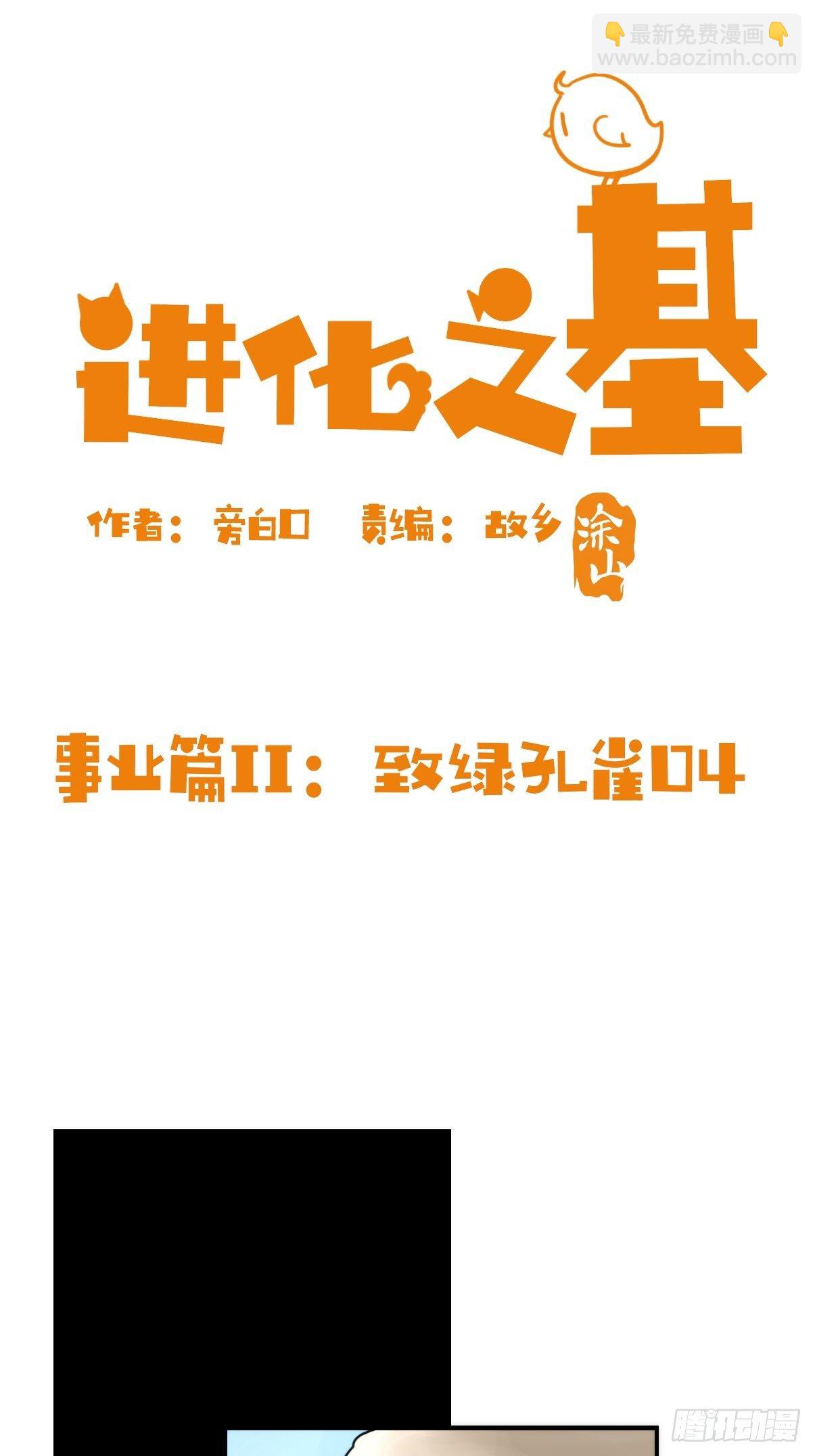 事业篇II：致绿孔雀04-第208话