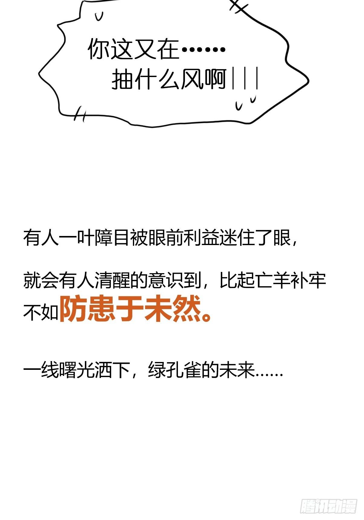 事业篇II：致绿孔雀04-第208话