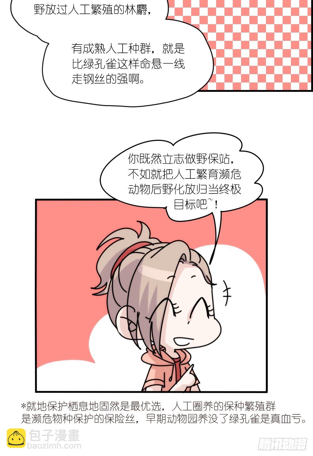 事业篇II：一堂种群恢复课01-第210话
