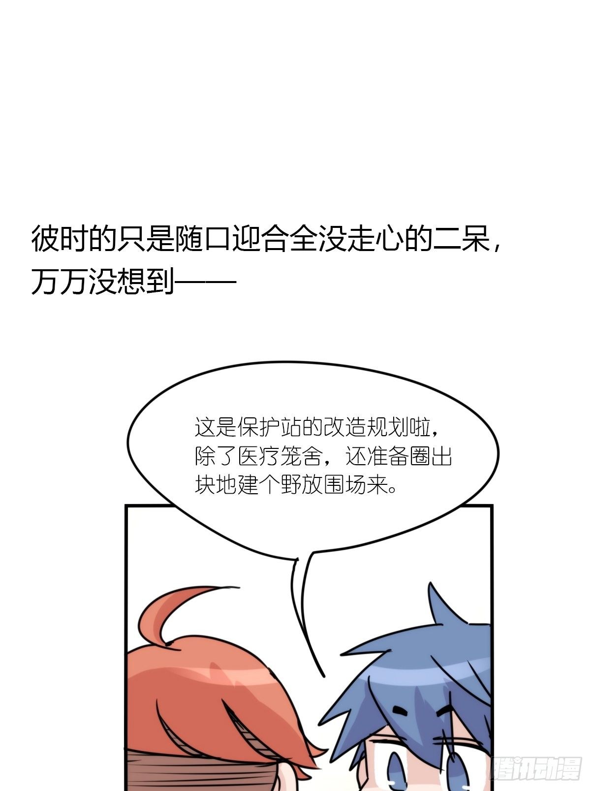 事业篇II：一堂种群恢复课01-第210话