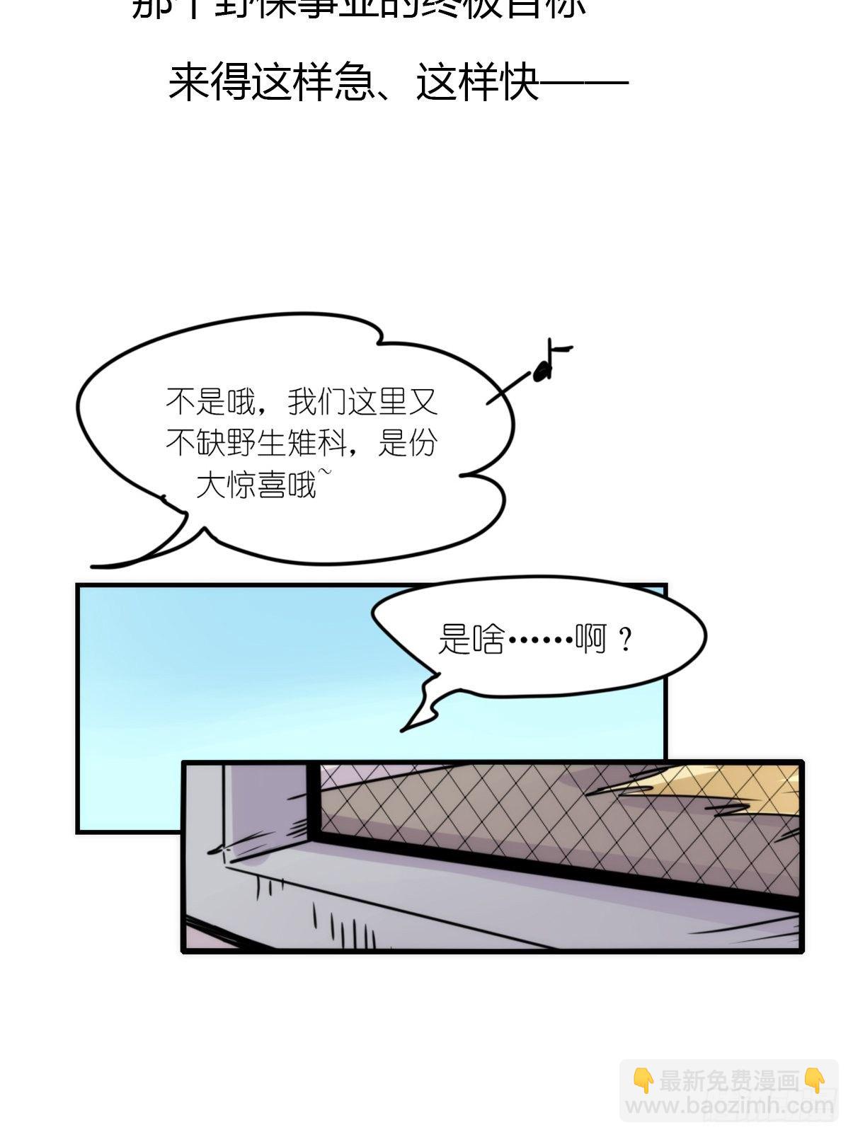 事业篇II：一堂种群恢复课01-第210话