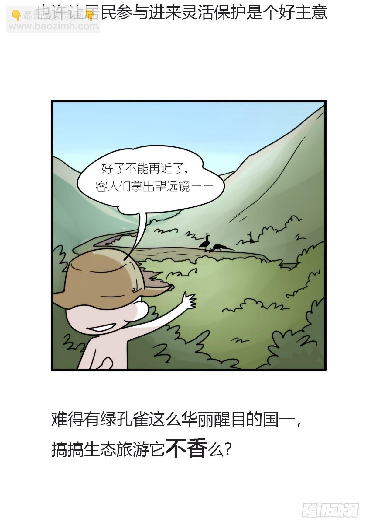 事业篇II：一堂种群恢复课01-第210话