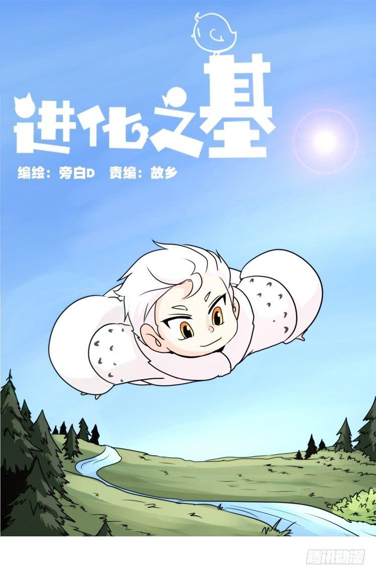 飞吧小少爷：真相大白之日-第22话