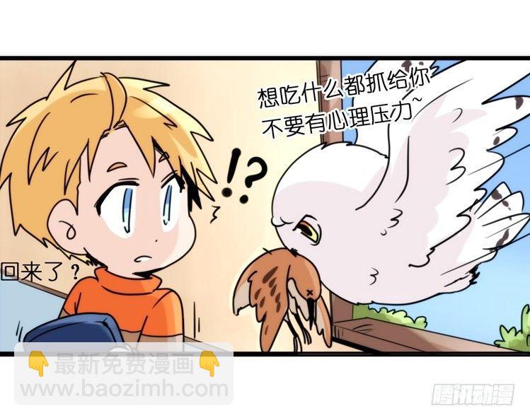 飞吧小少爷：真相大白之日-第22话