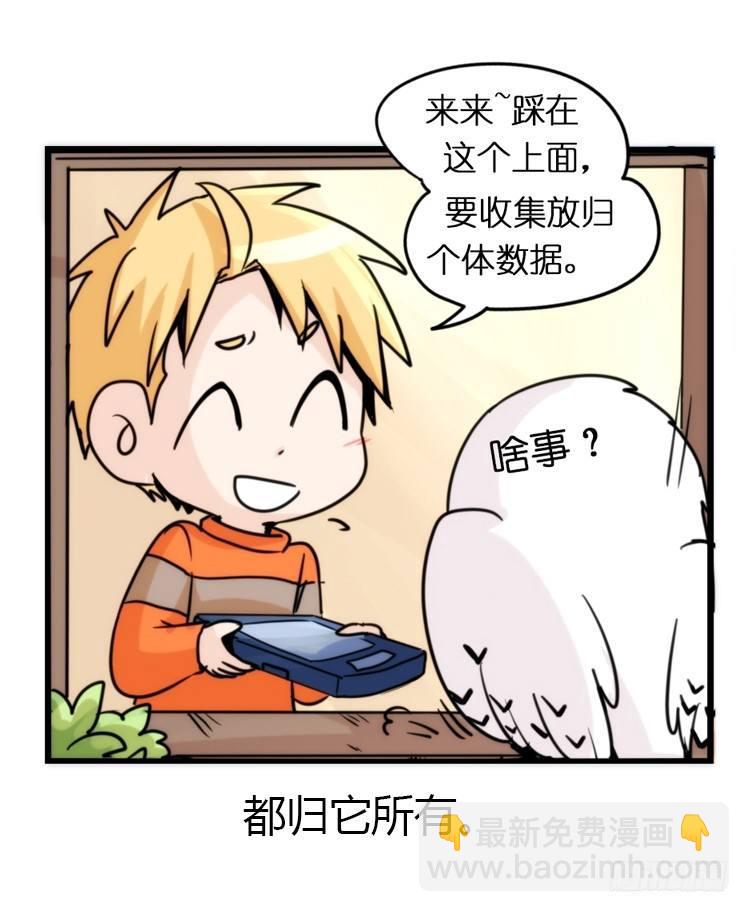 飞吧小少爷：真相大白之日-第22话
