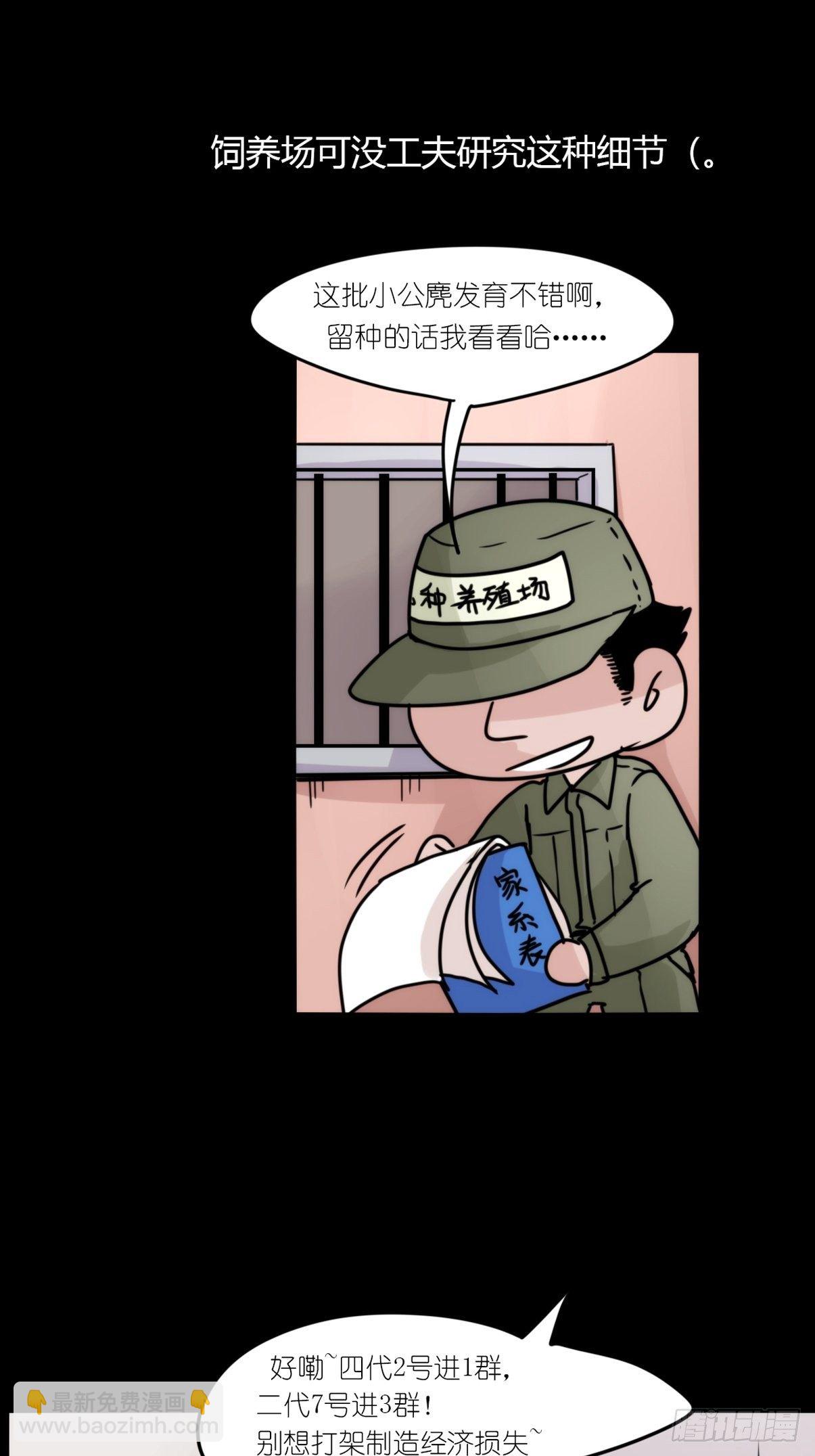 事业篇II：一堂种群恢复课03-第212话