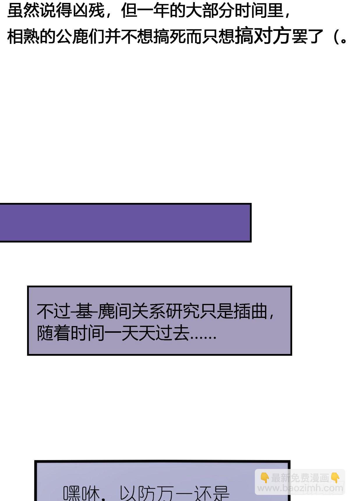 事业篇II：一堂种群恢复课03-第212话