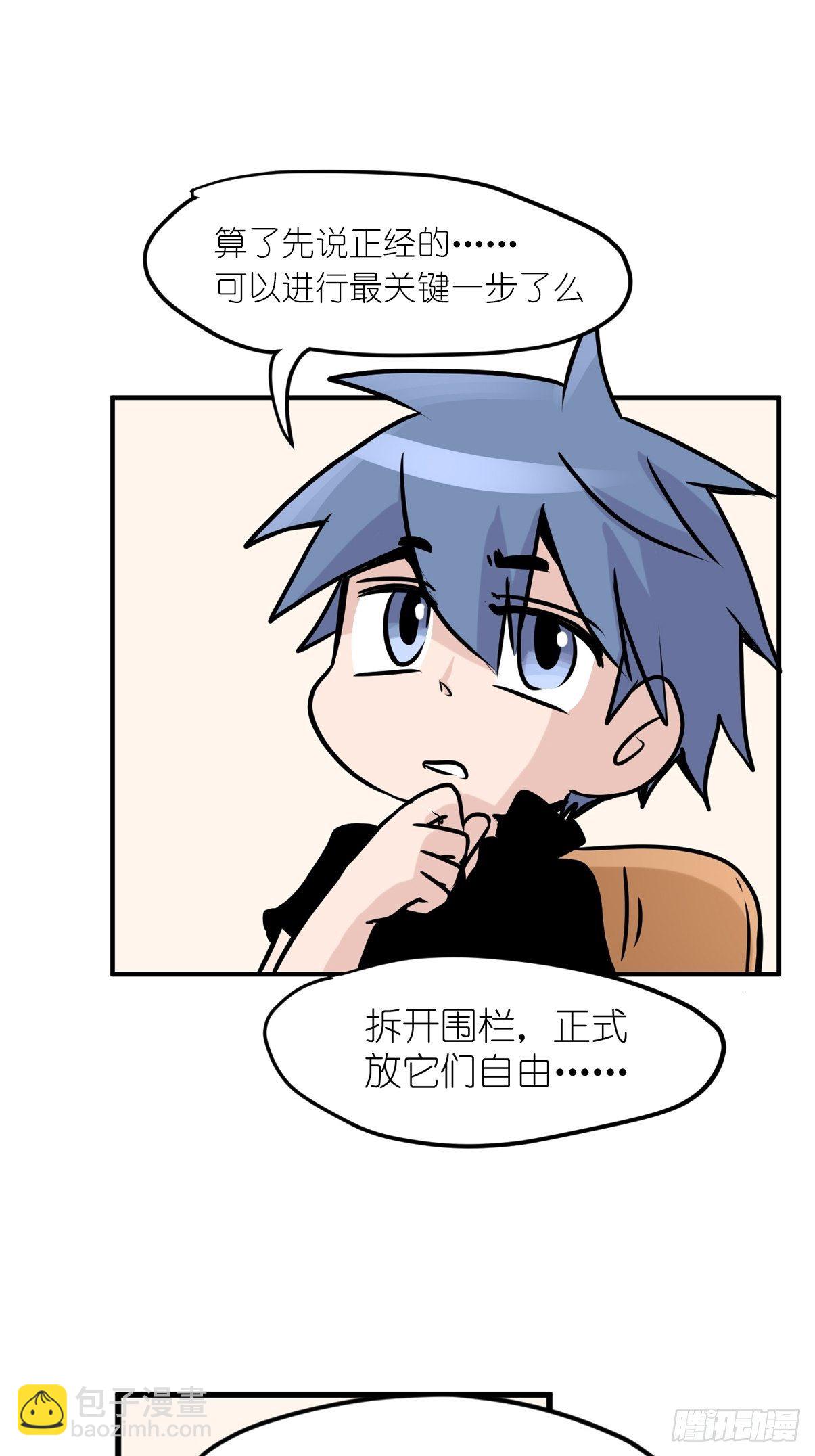 事业篇II：一堂种群恢复课05-第214话