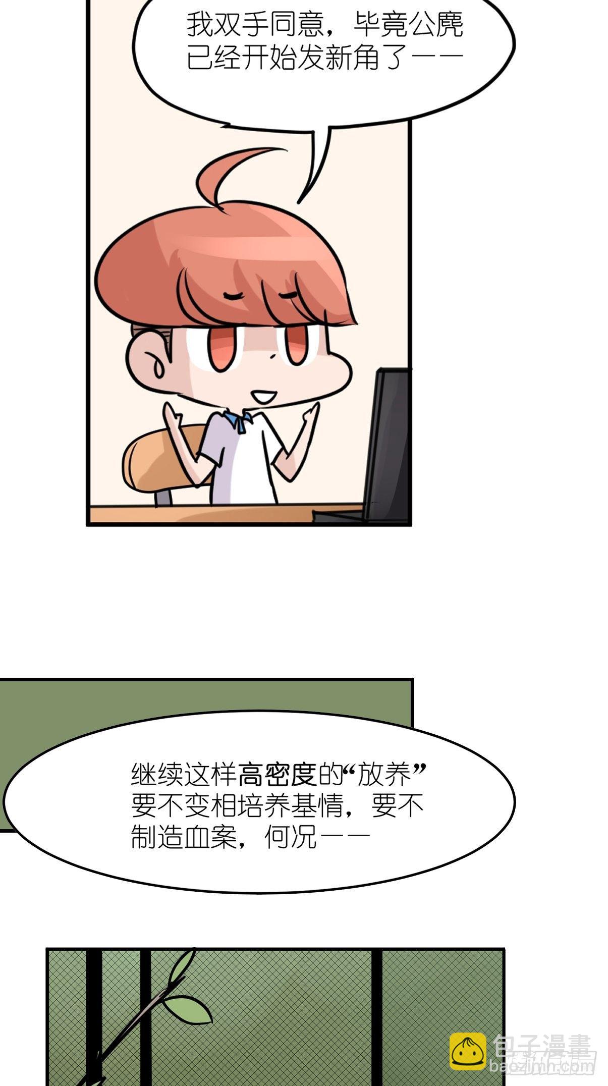 事业篇II：一堂种群恢复课05-第214话