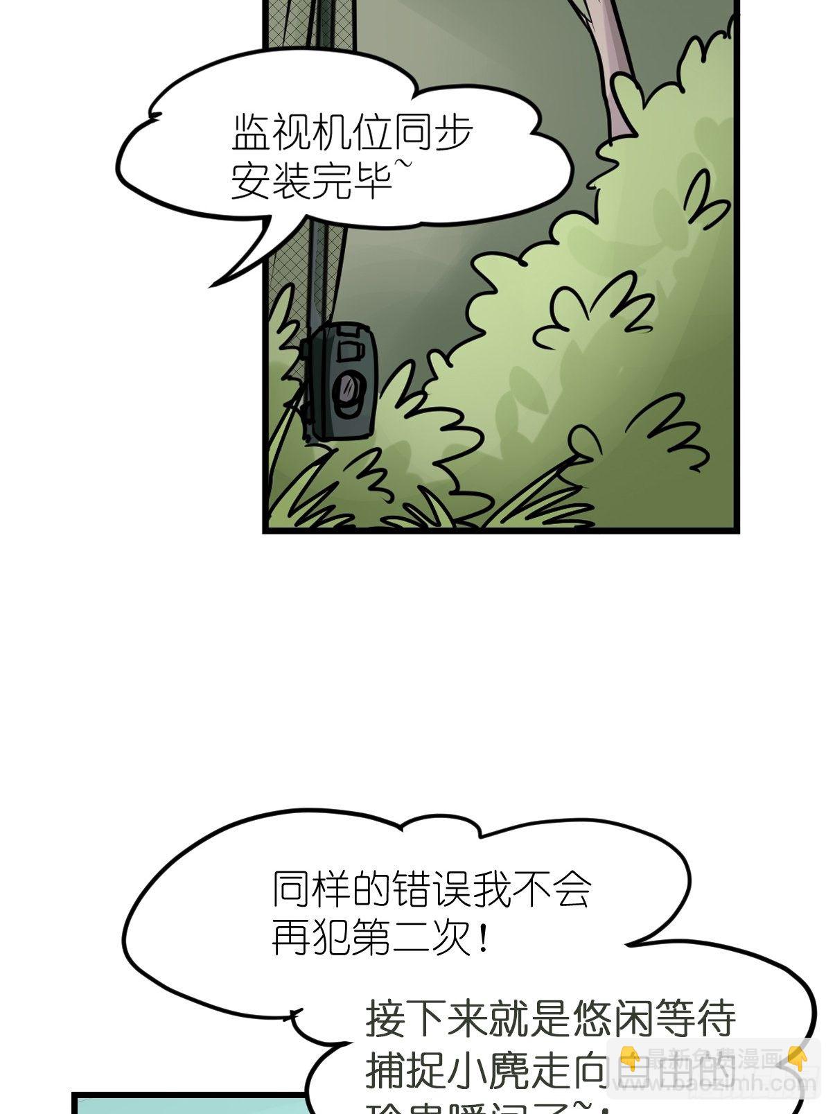 事业篇II：一堂种群恢复课05-第214话