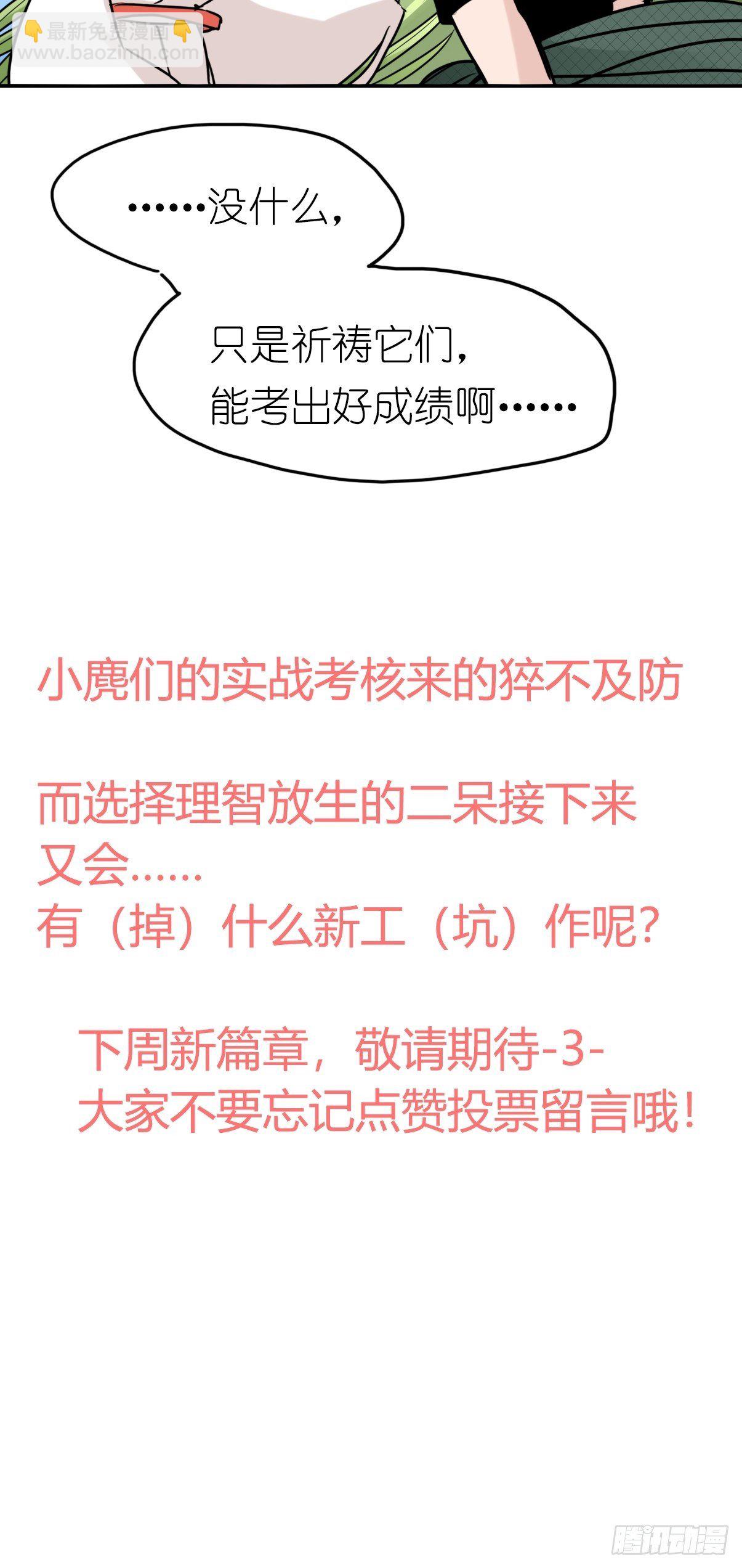 事业篇II：一堂种群恢复课07-第216话
