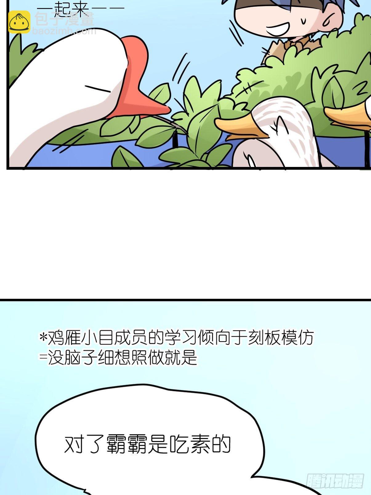 事业篇II：鸭鸭的奇妙冒险&middot;中-第220话