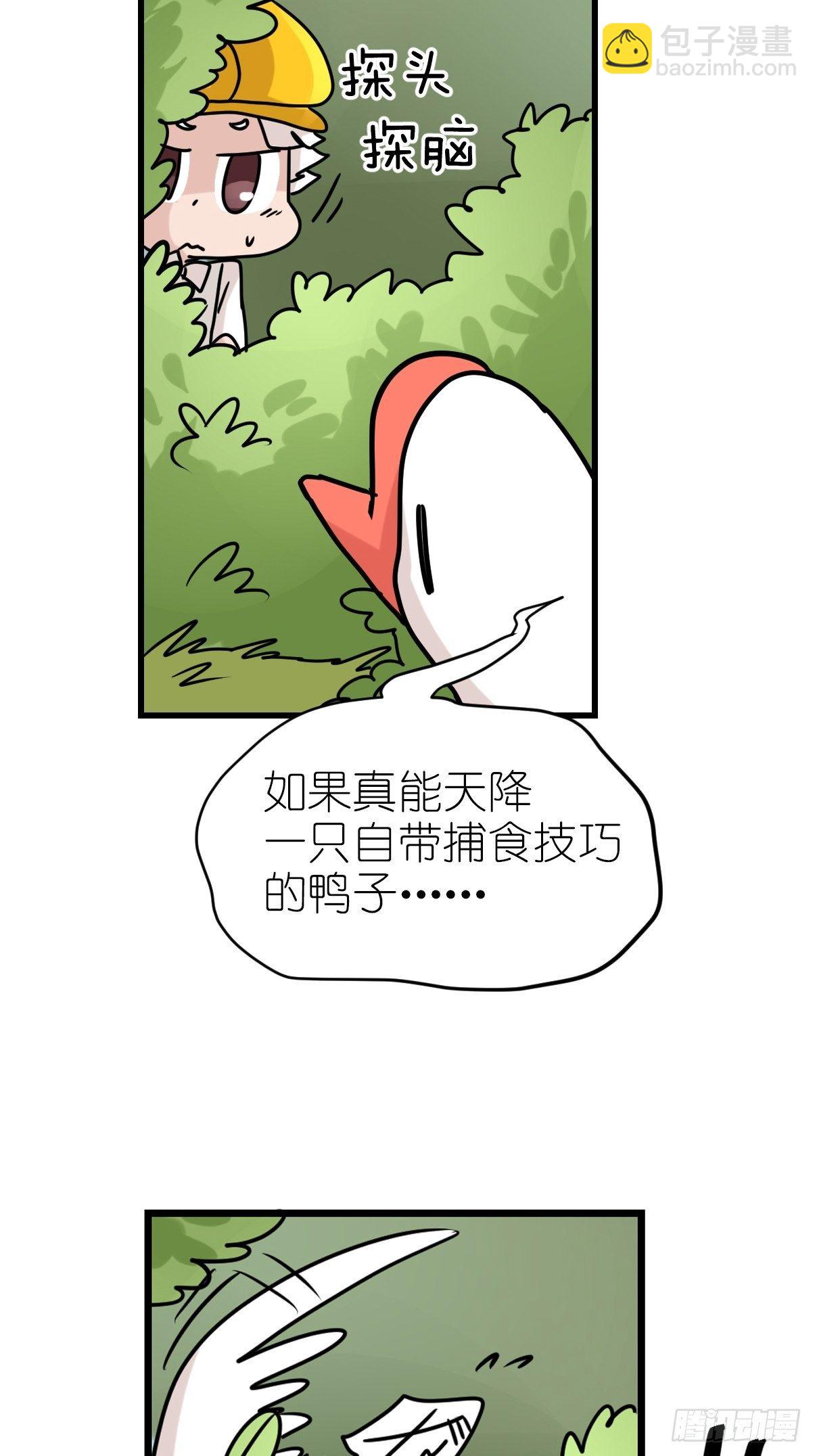事业篇II：鸭鸭的奇妙冒险&middot;中-第220话