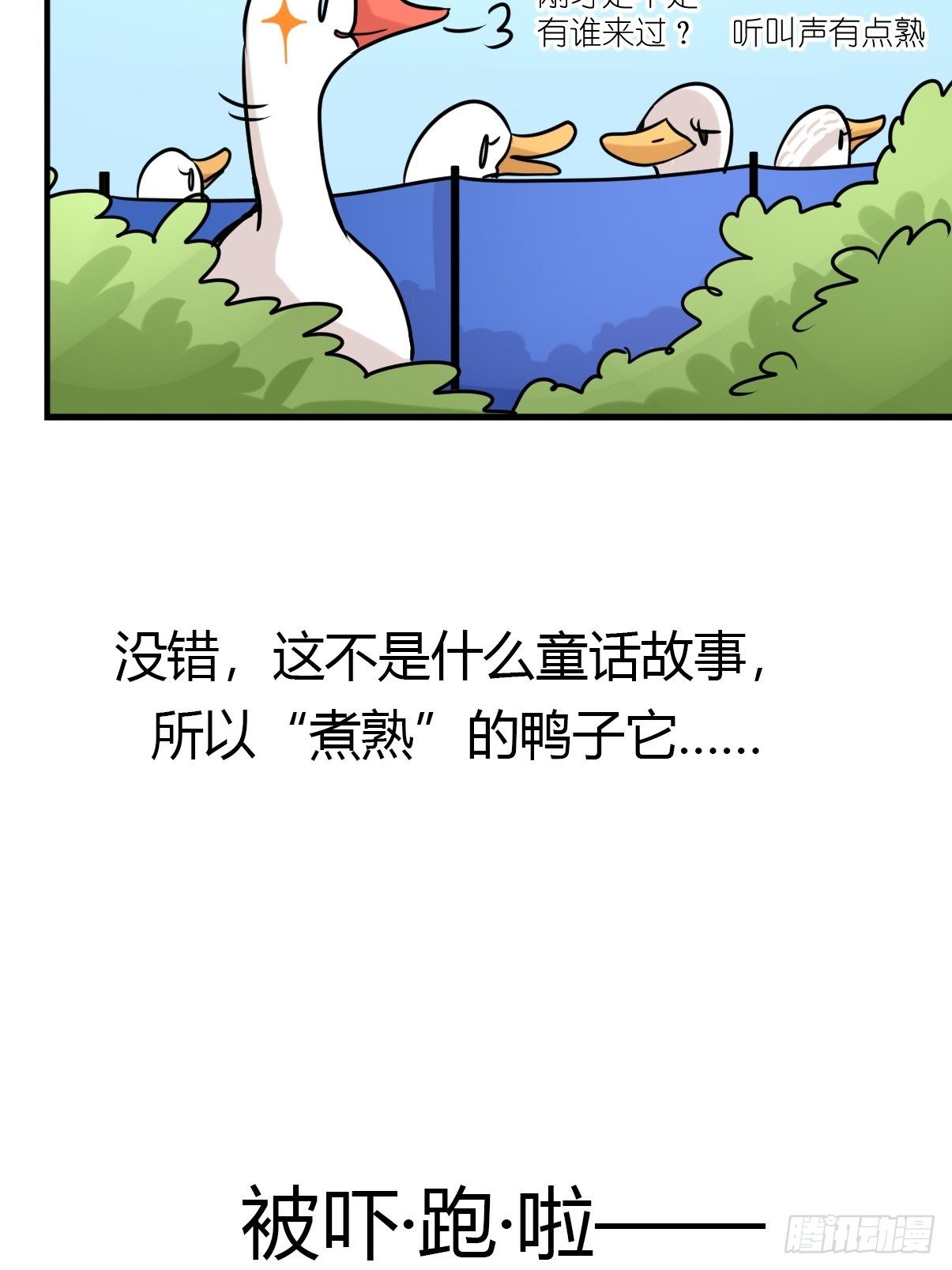 事业篇II：鸭鸭的奇妙冒险&middot;中-第220话