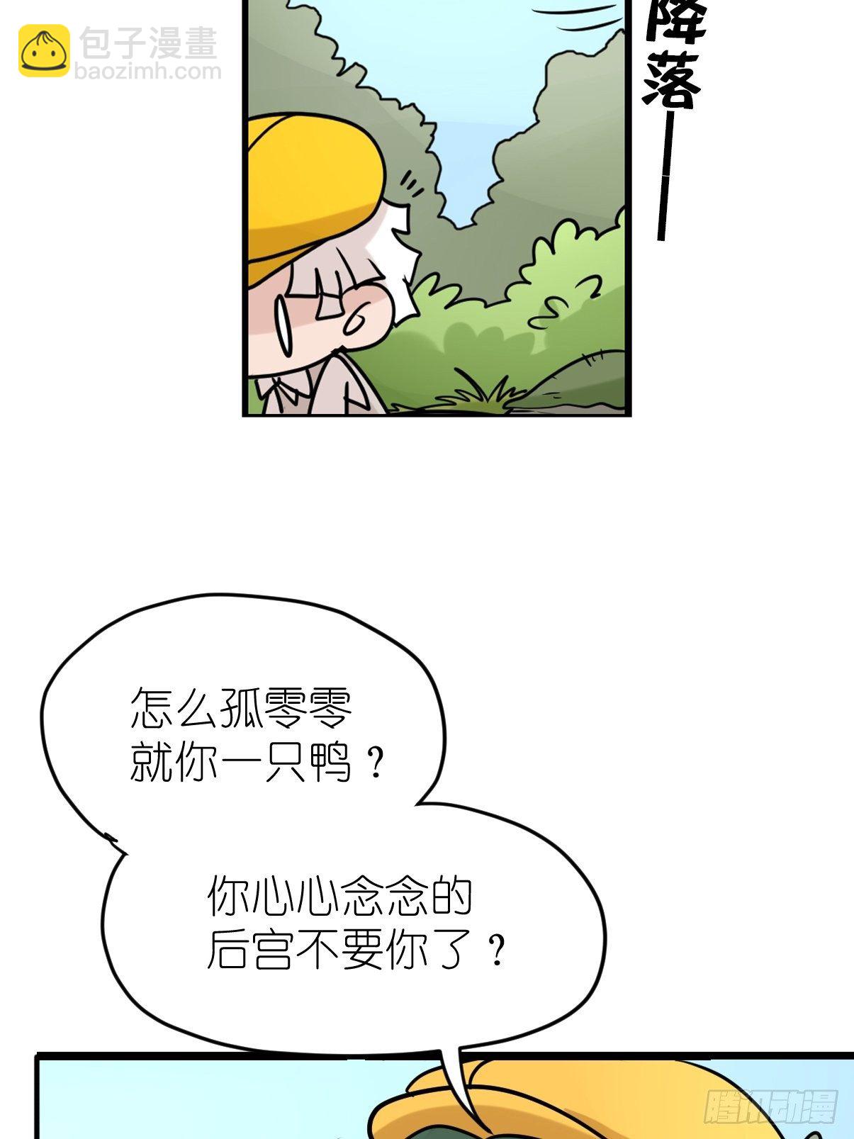 事业篇II：鸭鸭的奇妙冒险&middot;中-第220话
