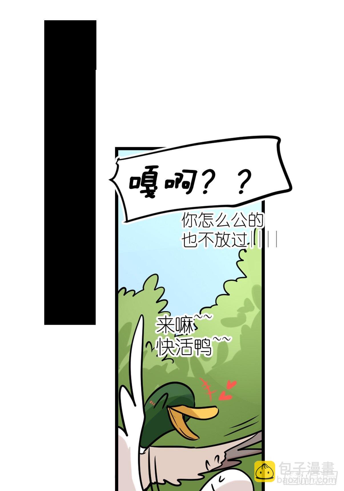 事业篇II：鸭鸭的奇妙冒险&middot;中-第220话