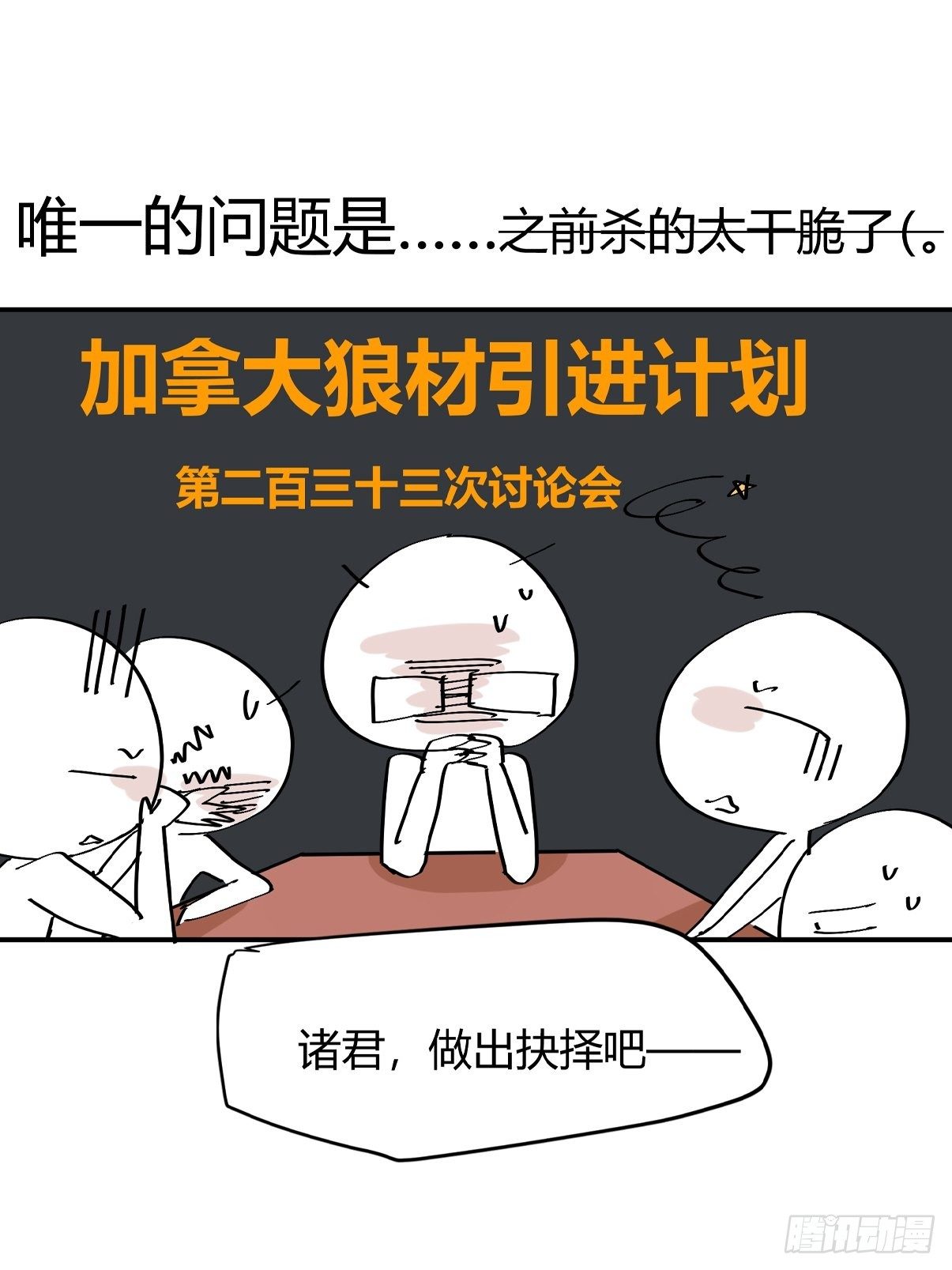 事业篇II：那个著名的故事&hellip;&hellip;(1/2)-第222话