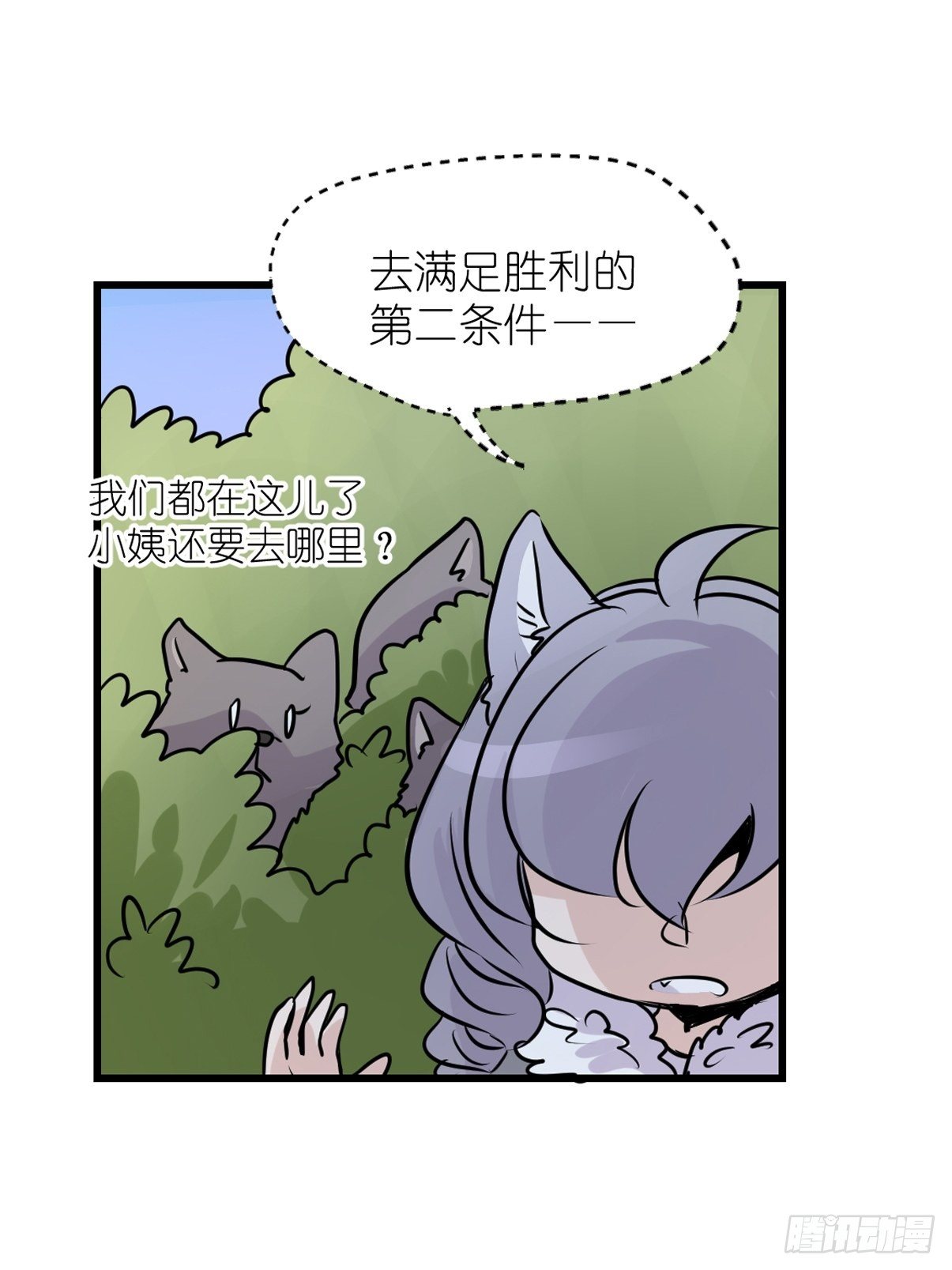 狼传奇：女主角的条件-第224话