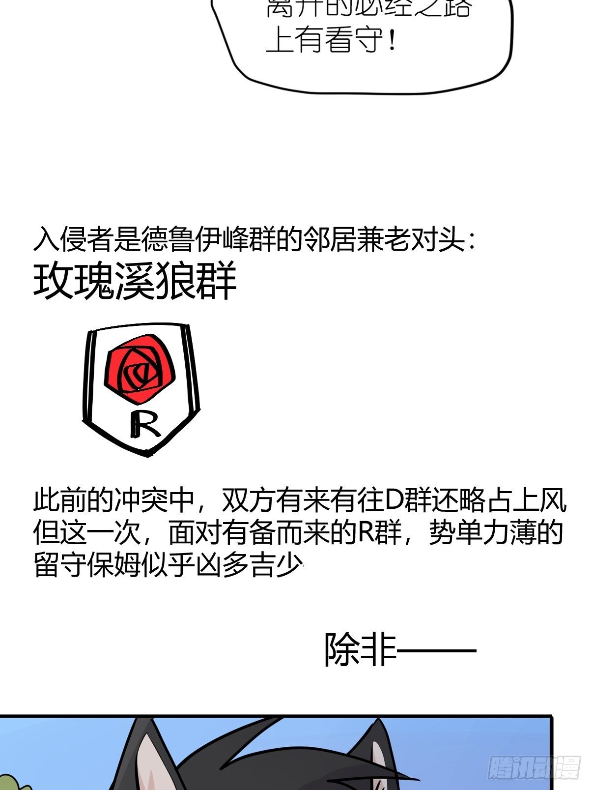 狼传奇：女主角的条件-第224话