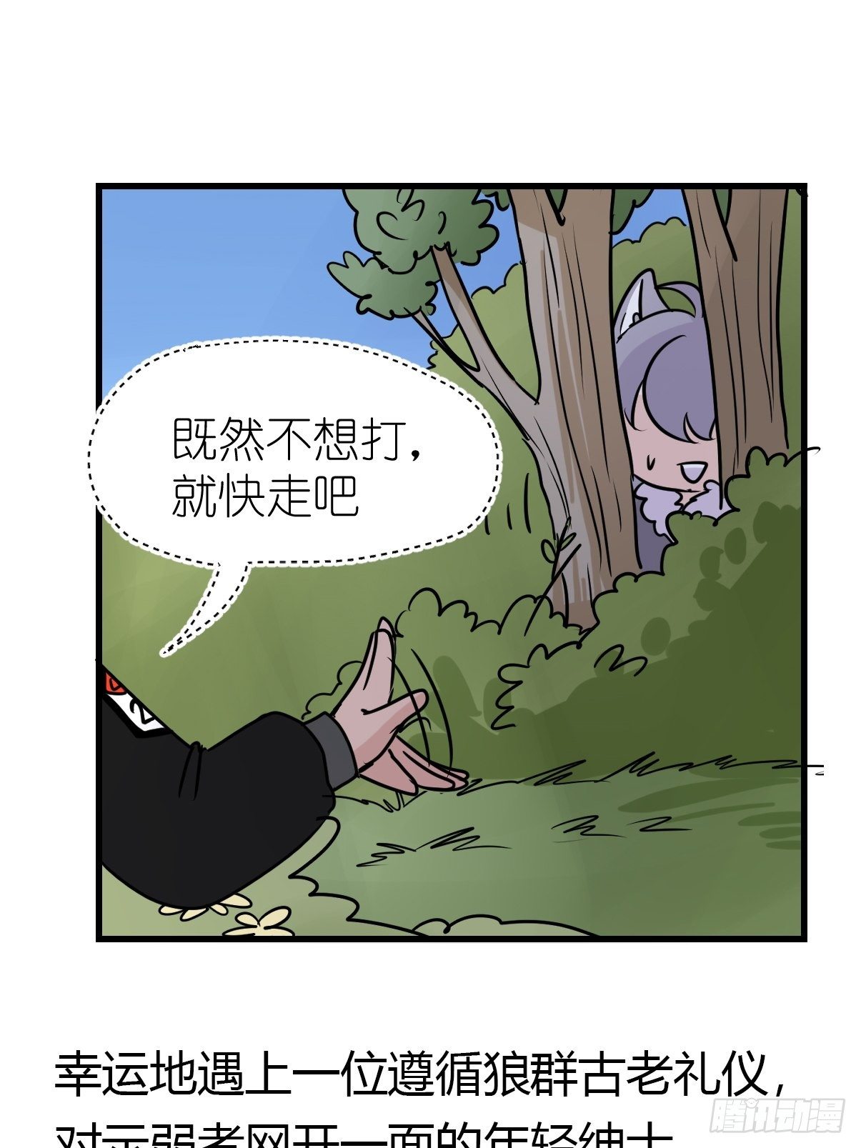 狼传奇：女主角的条件-第224话