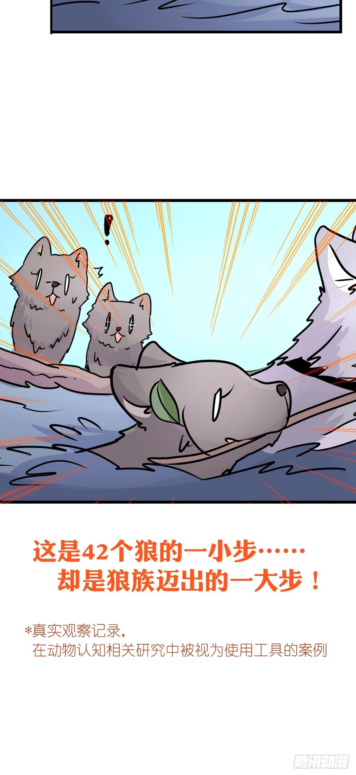 狼传奇：女主角的条件-第224话