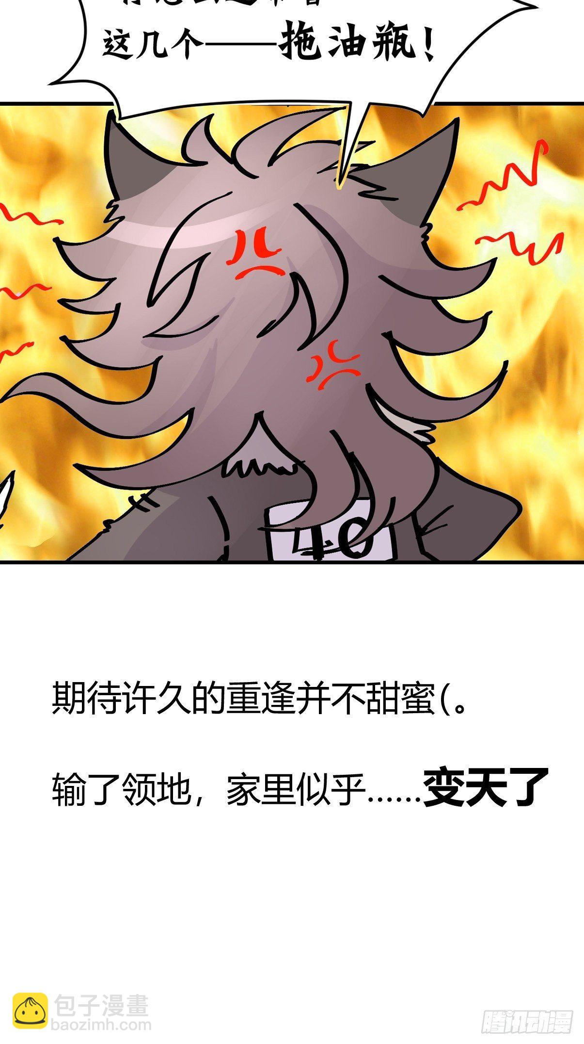 狼传奇：女主角的条件-第224话