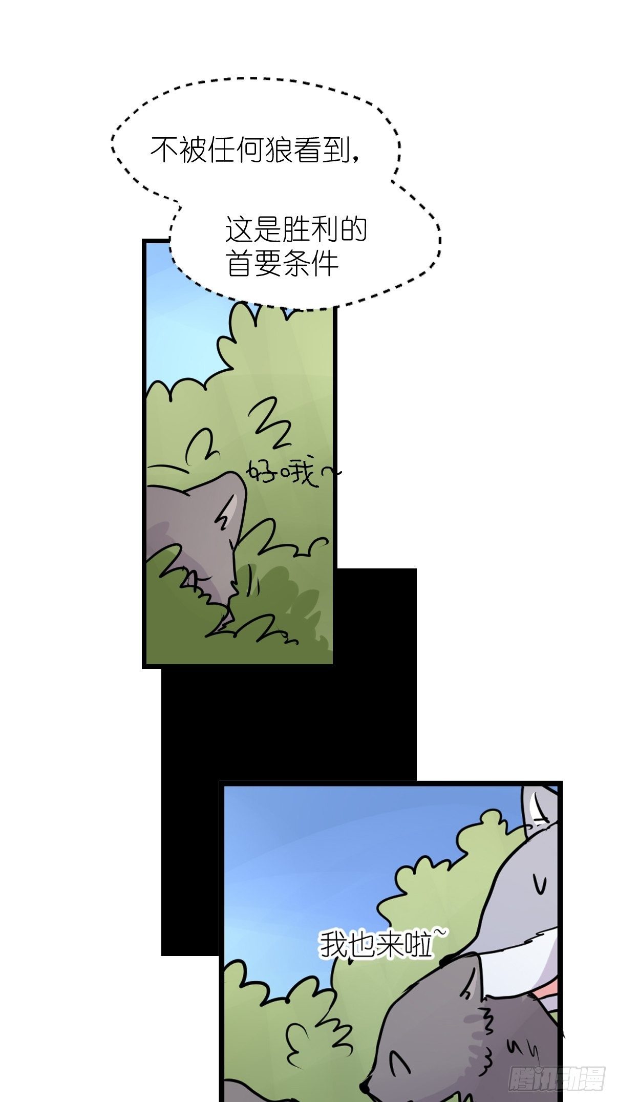 狼传奇：女主角的条件-第224话