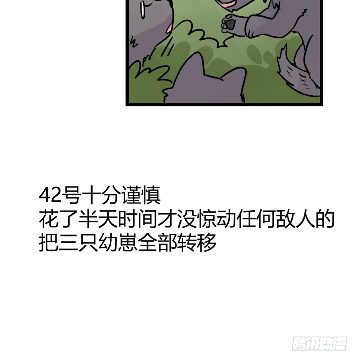 狼传奇：女主角的条件-第224话