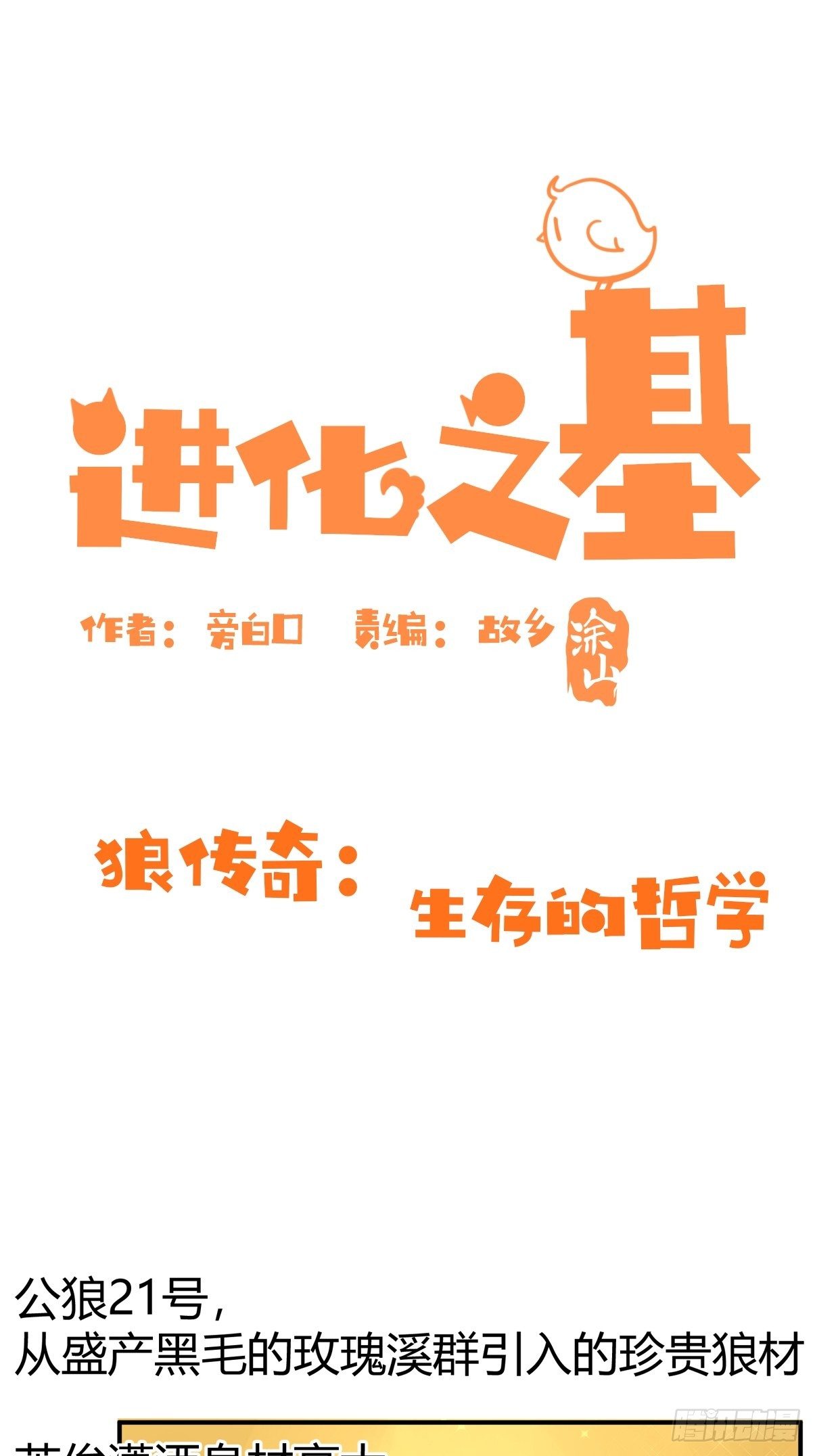 狼传奇：生存的哲学-第226话