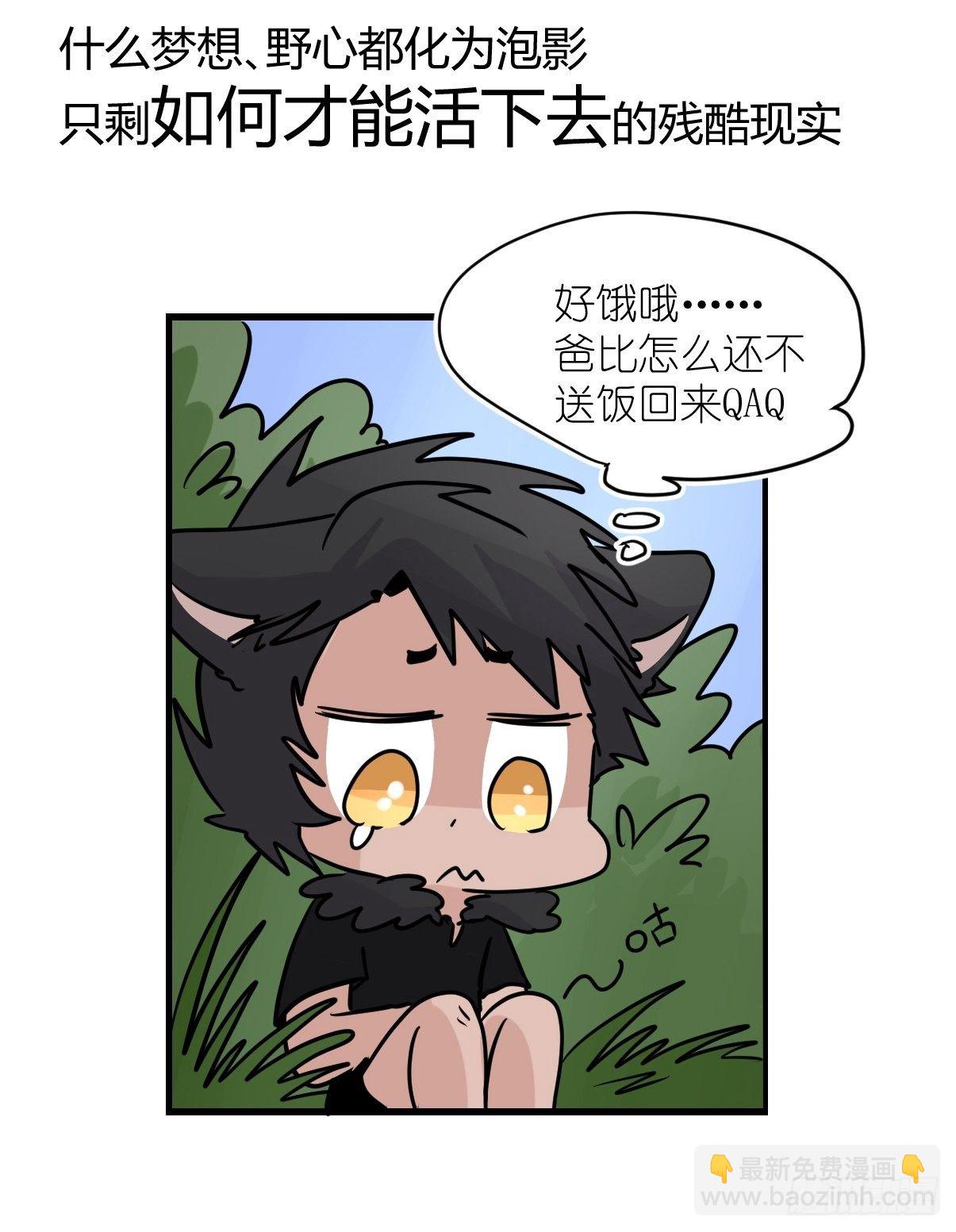 狼传奇：生存的哲学-第226话