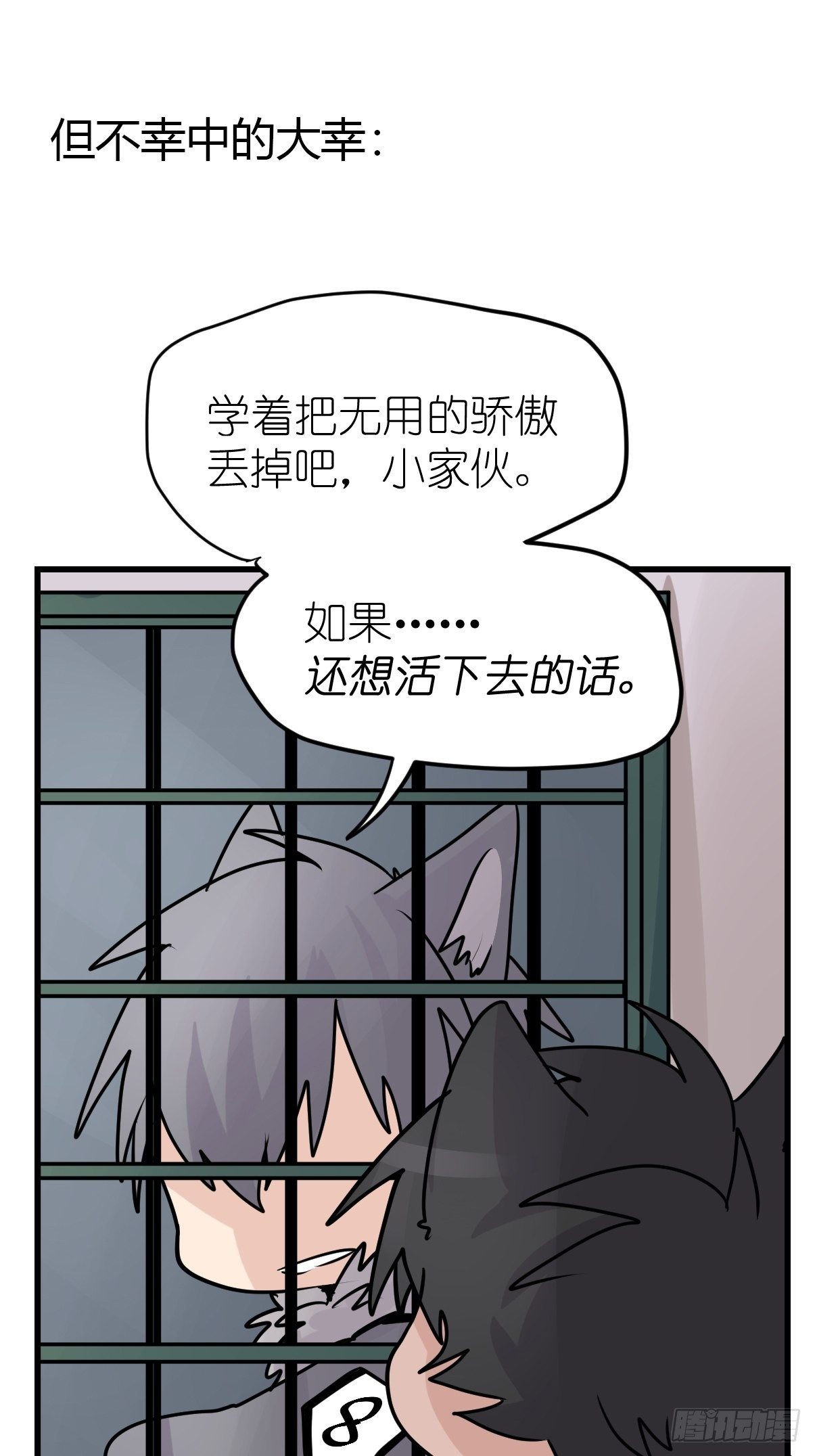 狼传奇：生存的哲学-第226话