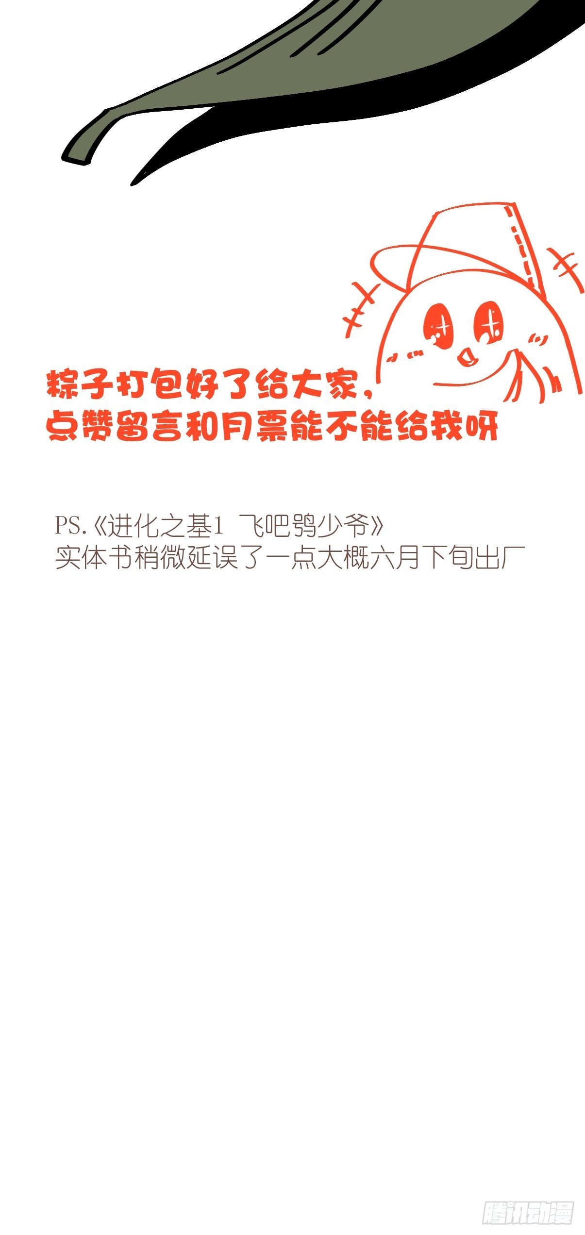 狼传奇：生存的哲学-第226话