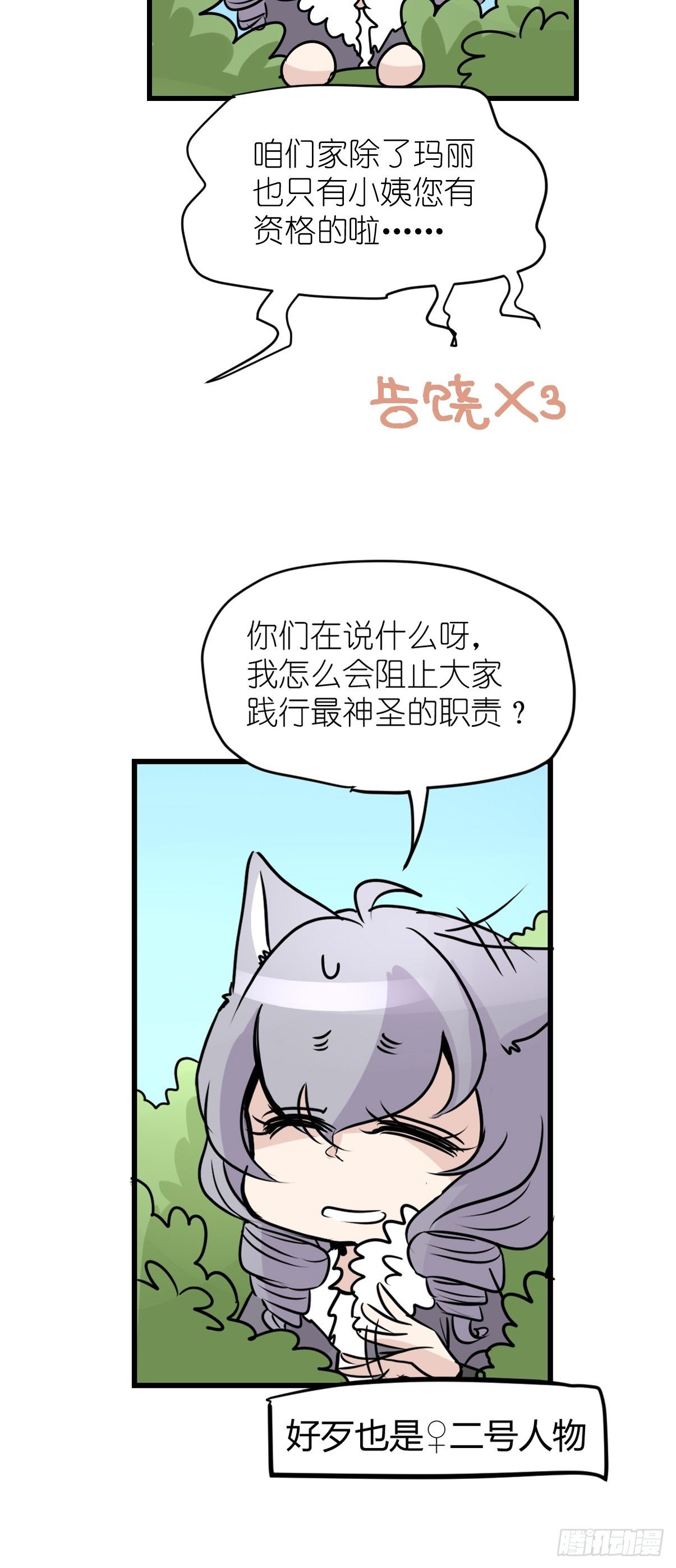 狼传奇：战斗吧少女！-第228话