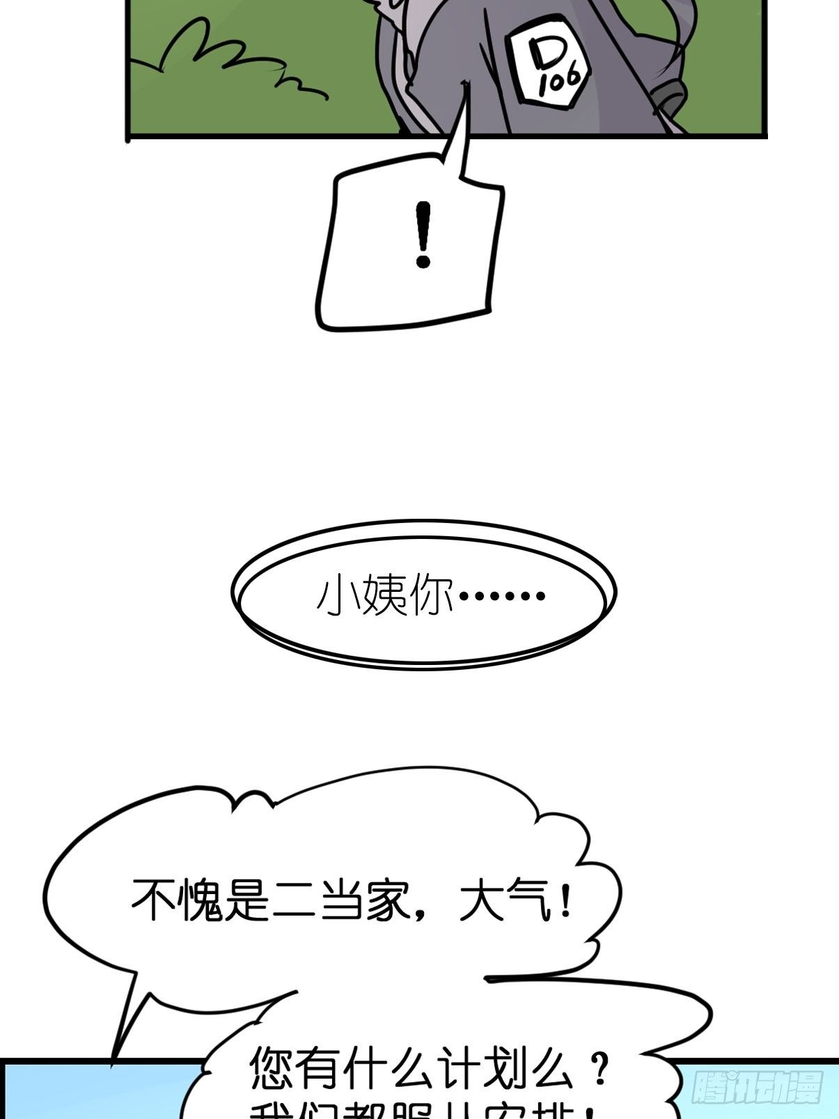 狼传奇：战斗吧少女！-第228话