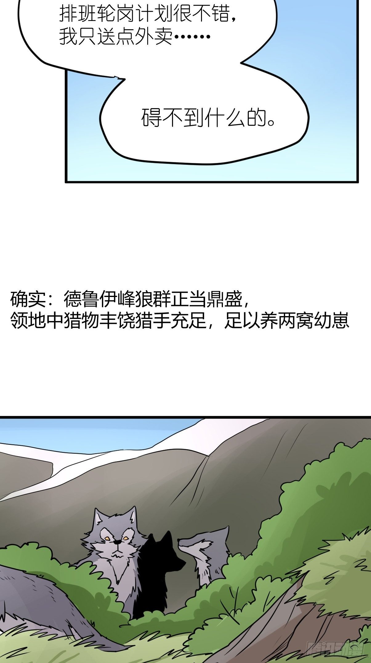 狼传奇：战斗吧少女！-第228话