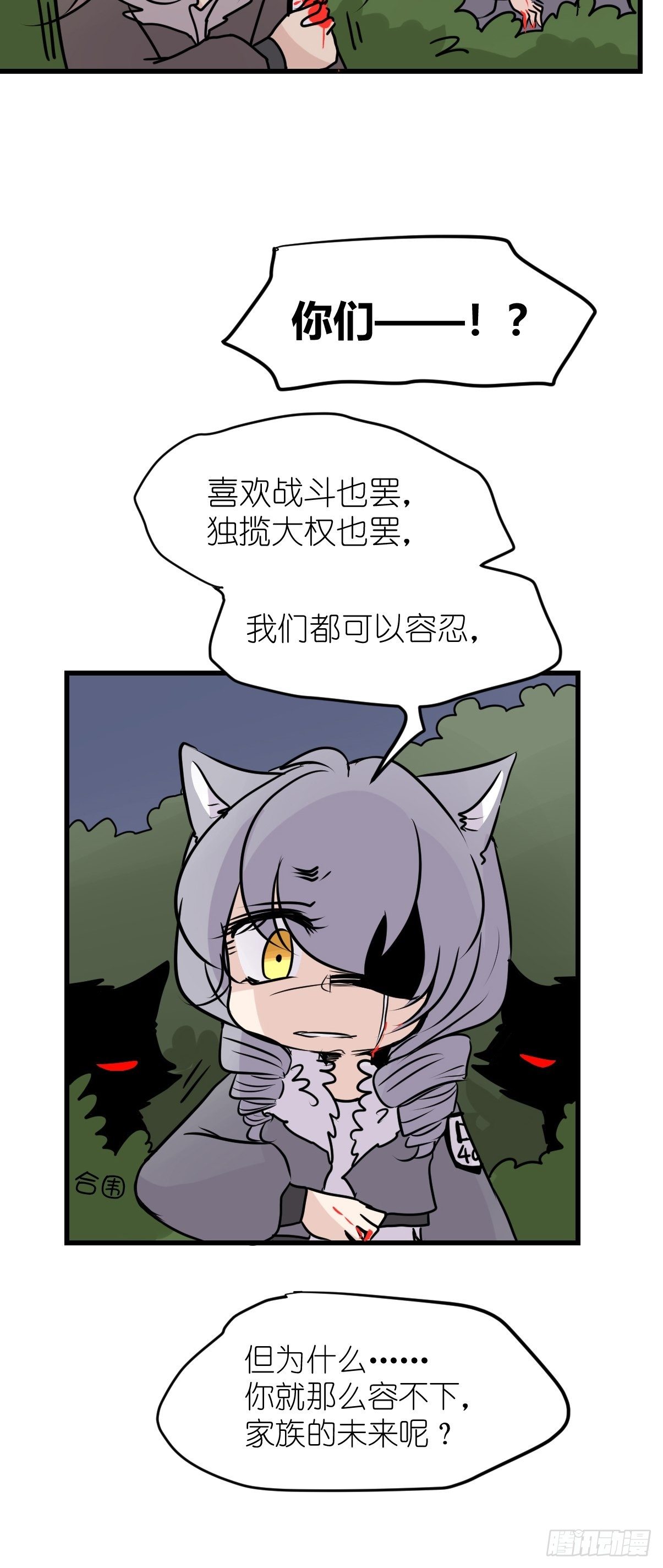 狼传奇：战斗吧少女！-第228话