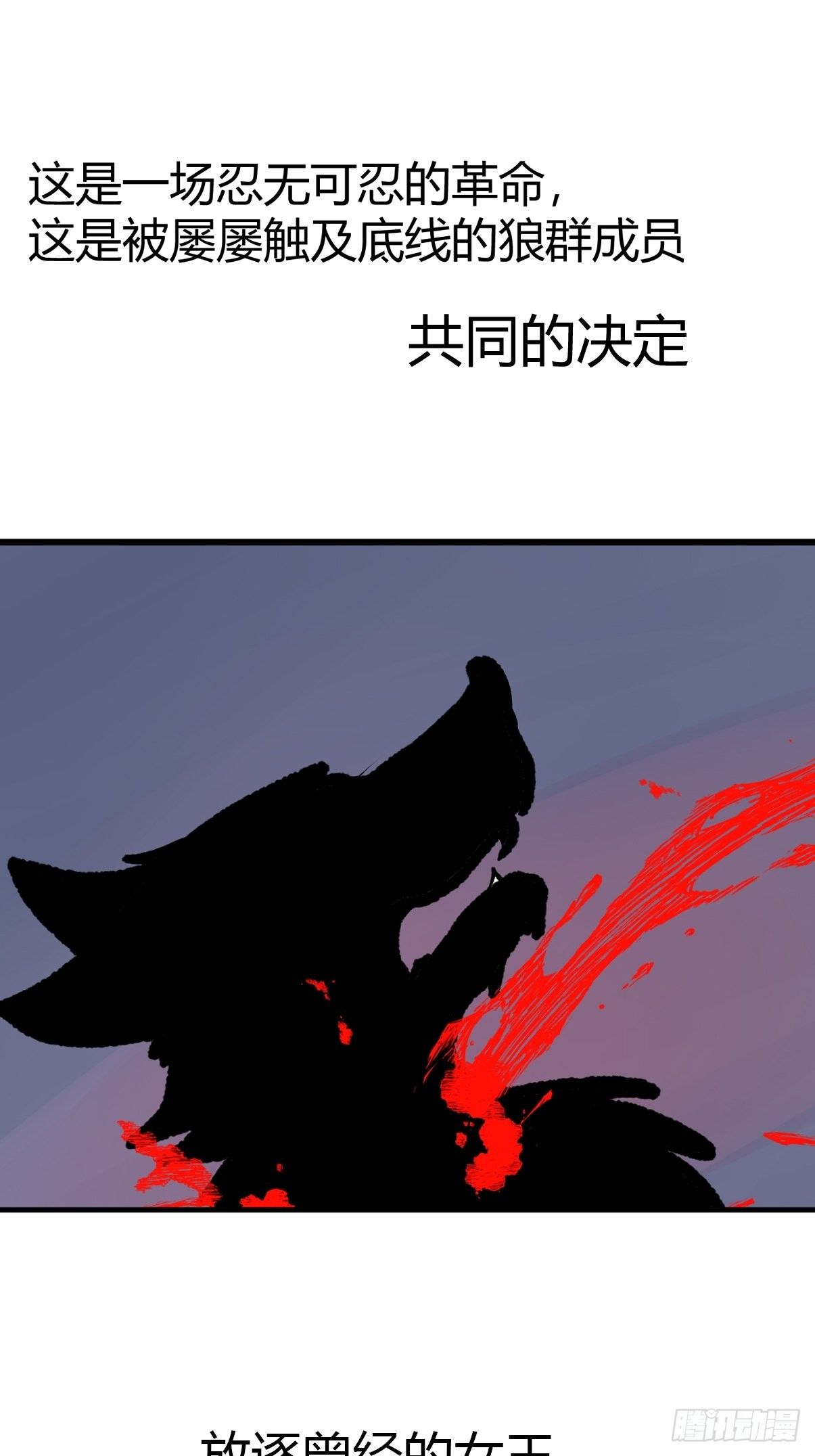 狼传奇：战斗吧少女！-第228话
