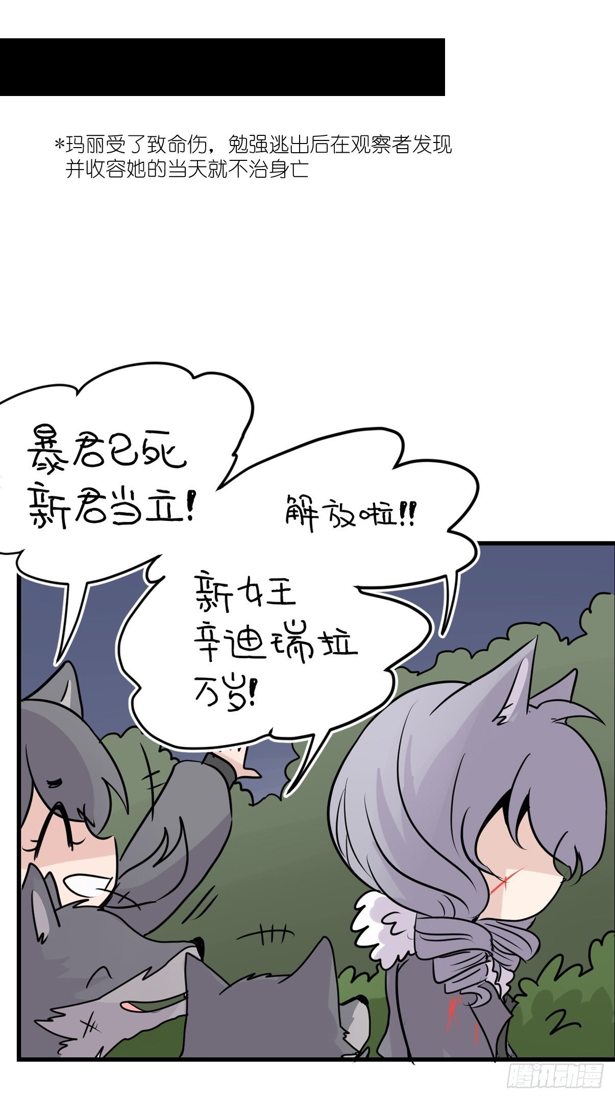 狼传奇：战斗吧少女！-第228话