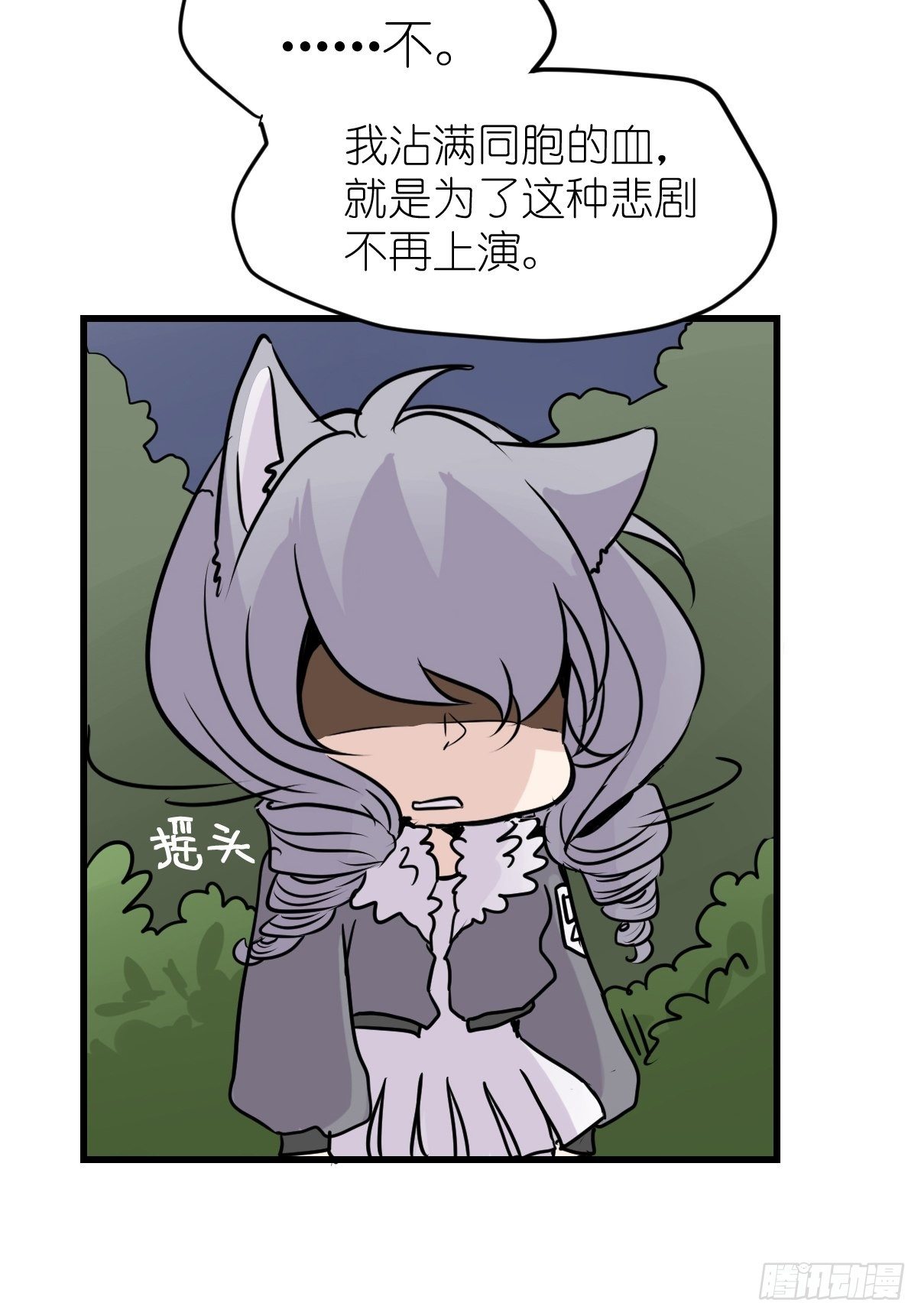 狼传奇：战斗吧少女！-第228话