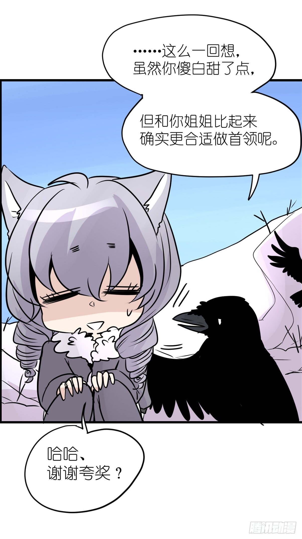狼传奇：战斗吧少女！-第228话