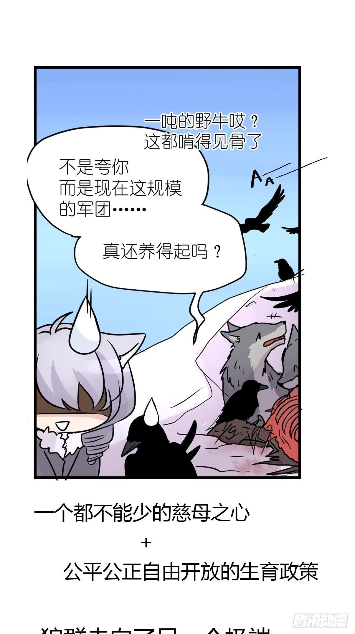 狼传奇：战斗吧少女！-第228话