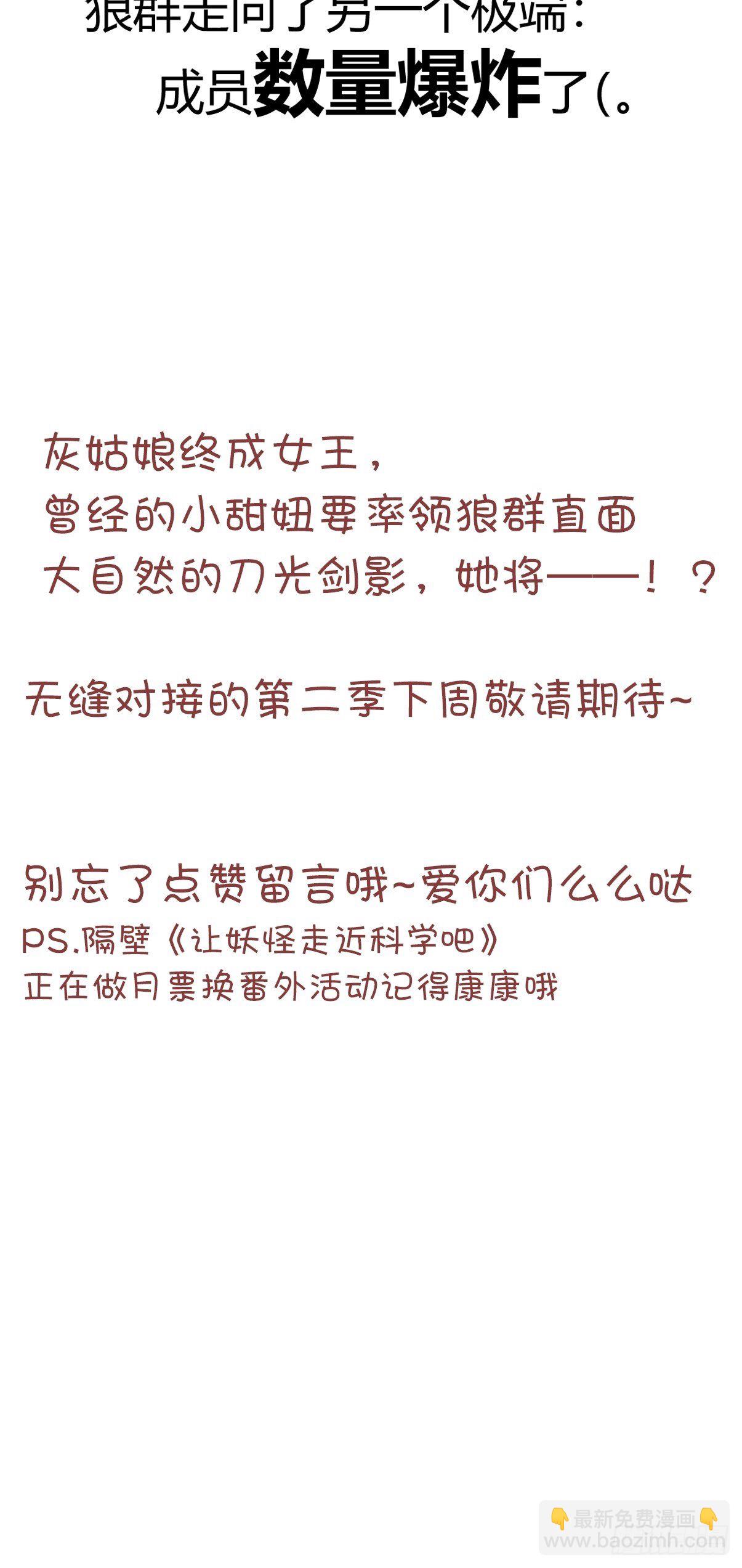 狼传奇：战斗吧少女！-第228话